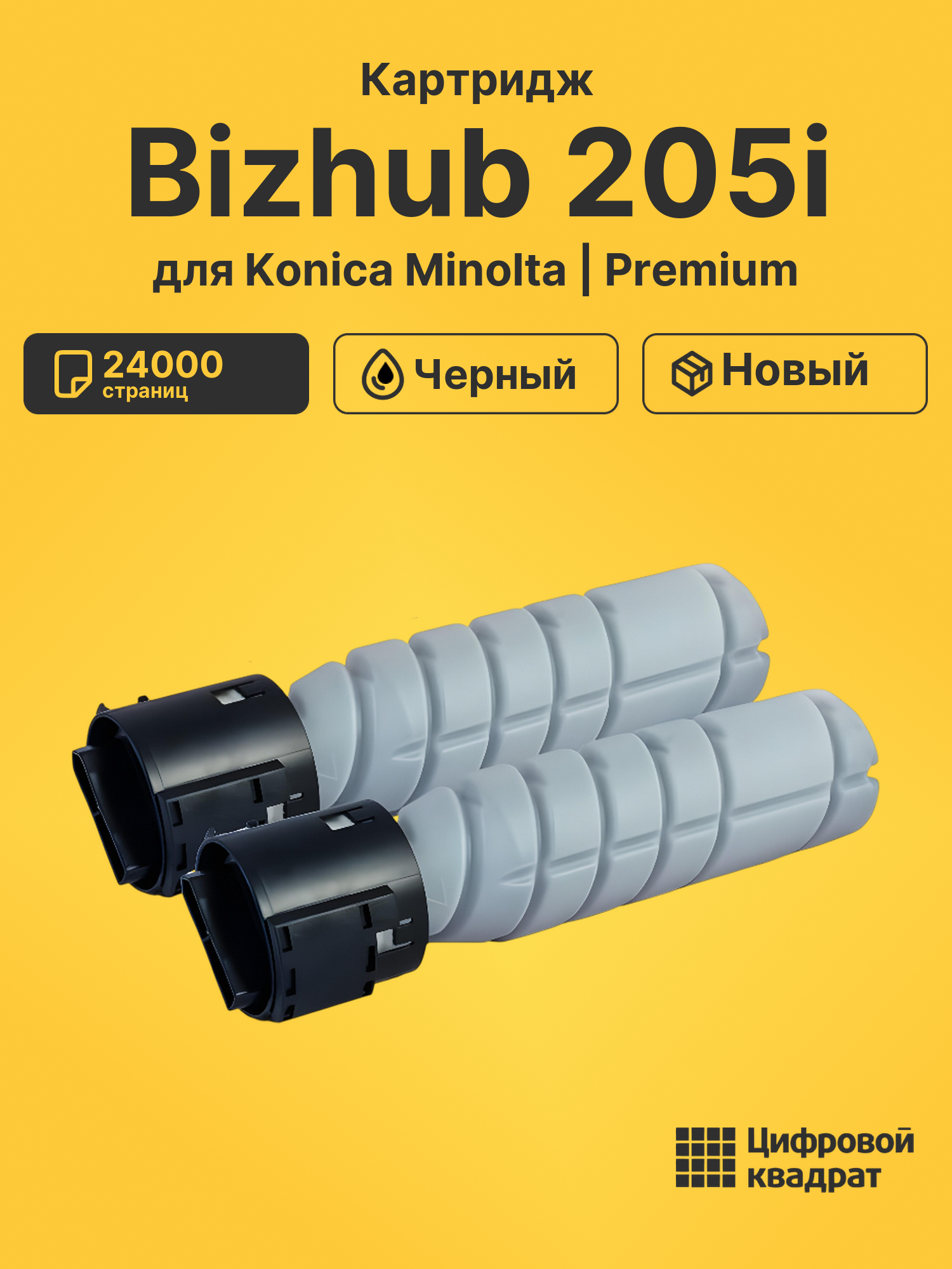 Картридж для Konica Minolta Bizhub 205i