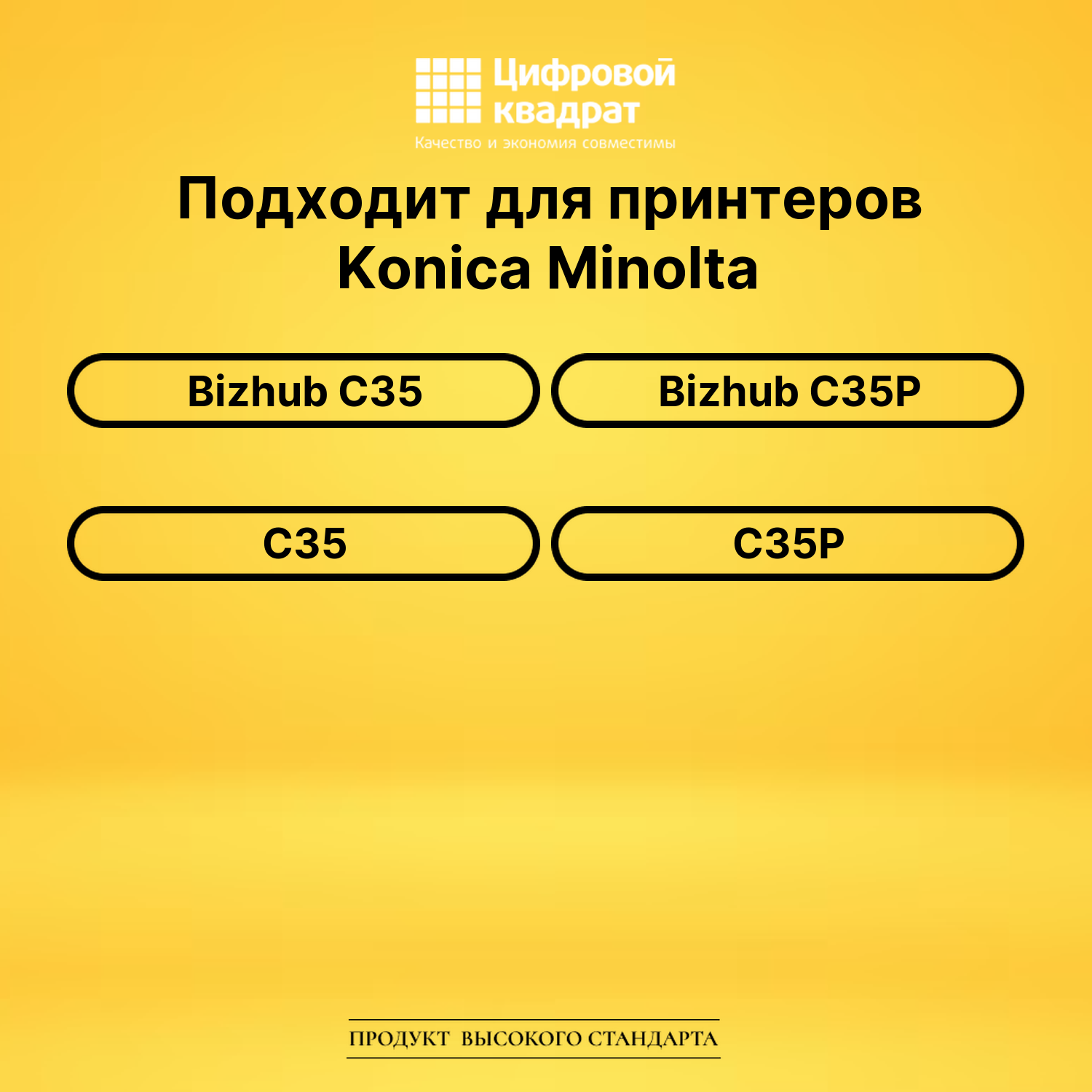 Картриджи TNP-22B-TNP-22Y для Konica Minolta Bizhub C35 2