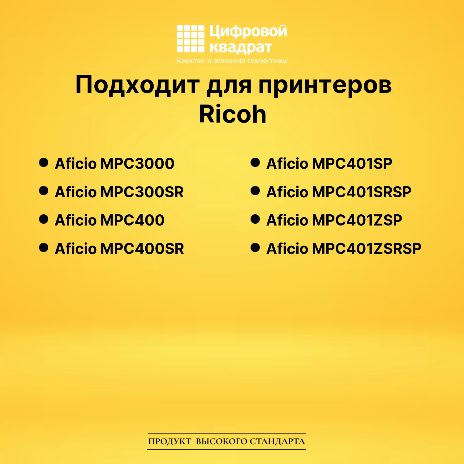 Картриджи MPC400EBk-MPC400EY для Ricoh MPC3000, MPC400 2