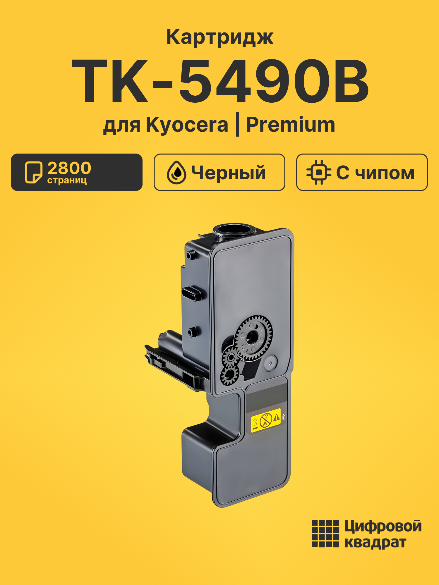 Картридж TK-5490B для Kyocera ECOSYS MA2101cfx черный