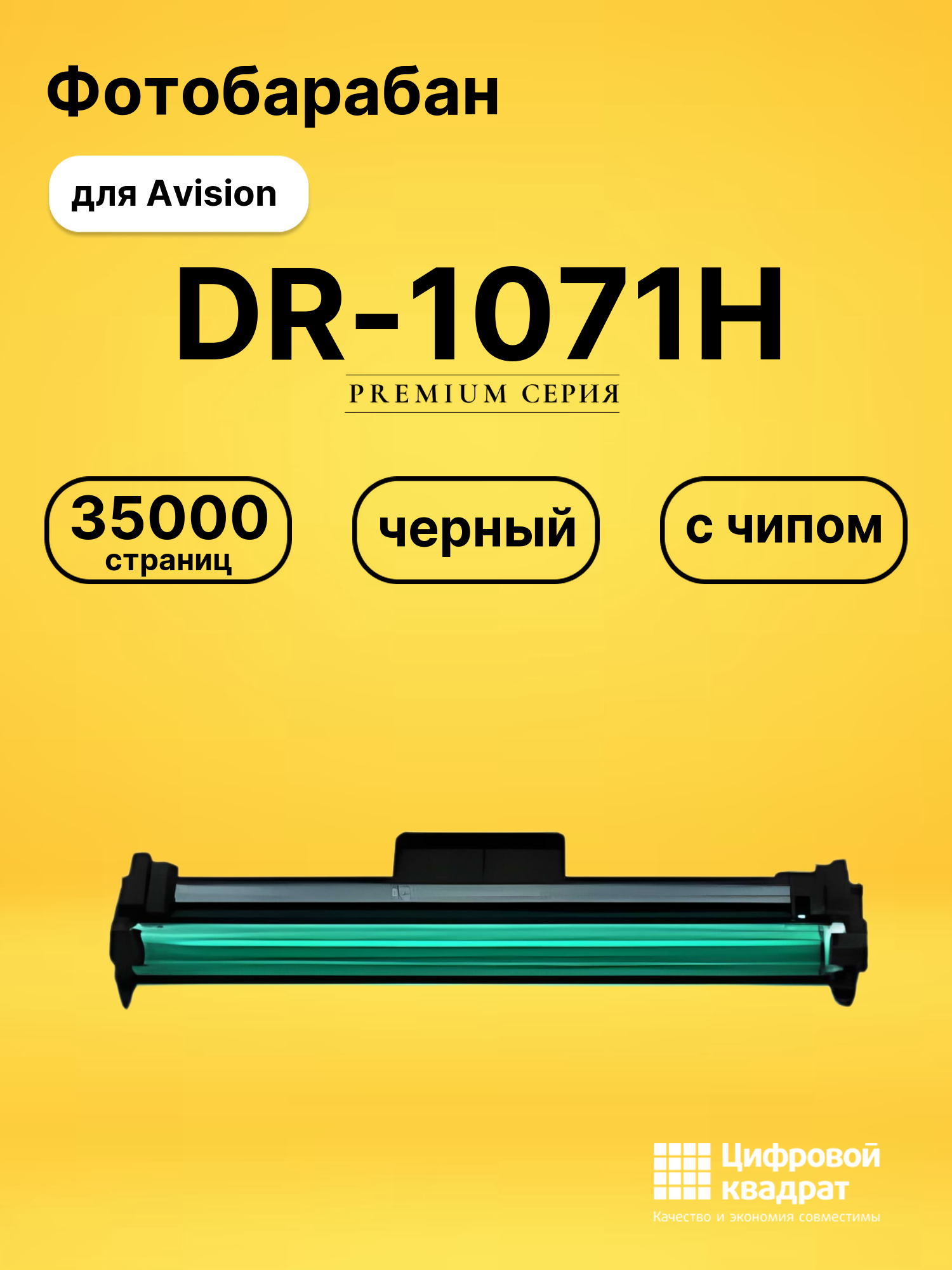 Фотобарабан DR-1071H для Avision AM40, AP40 черный