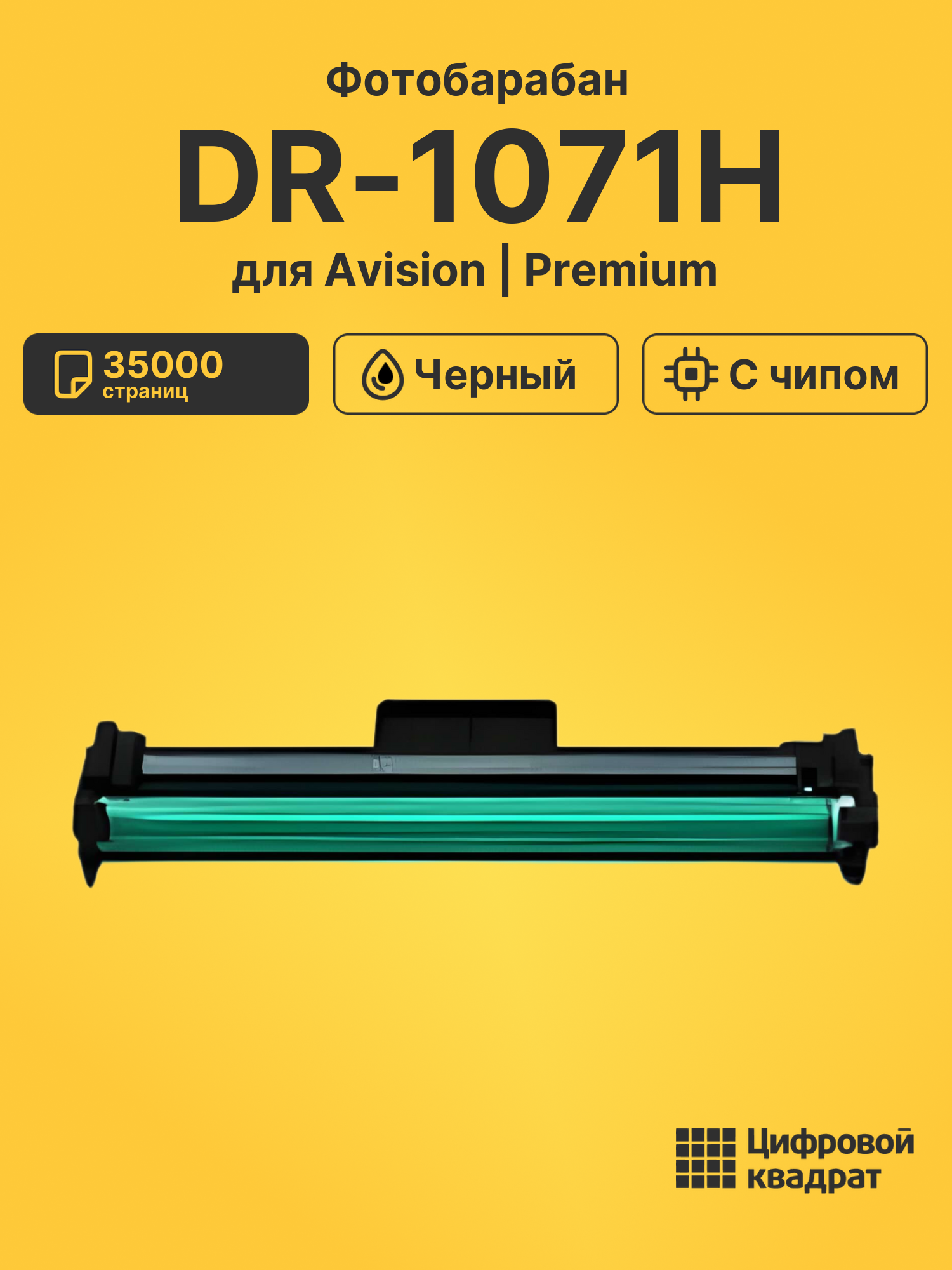 Фотобарабан DR-1071H для Avision AM40, AP40 черный