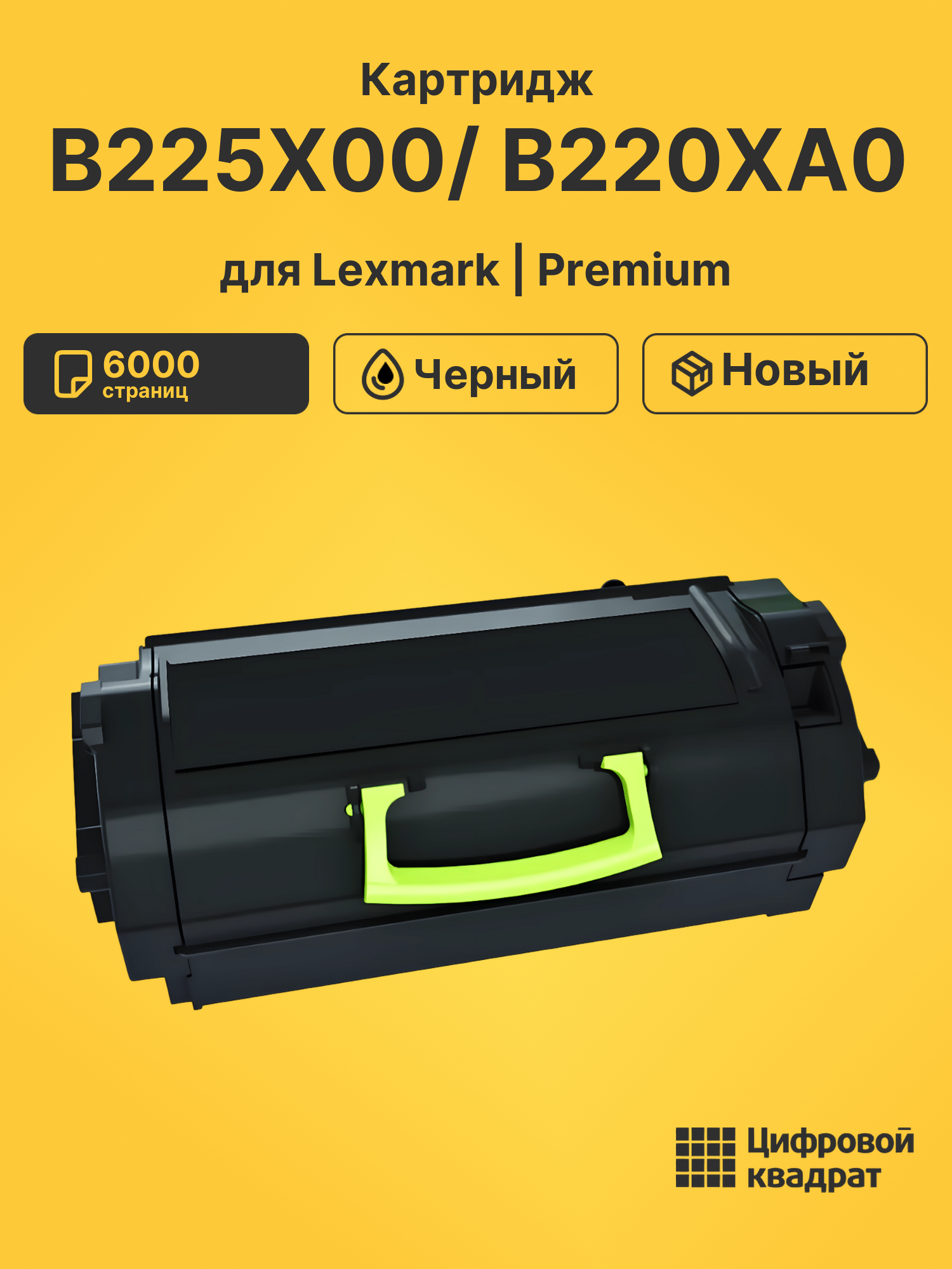 Картридж B225X00/ B220XA0 для Lexmark B2236 черный