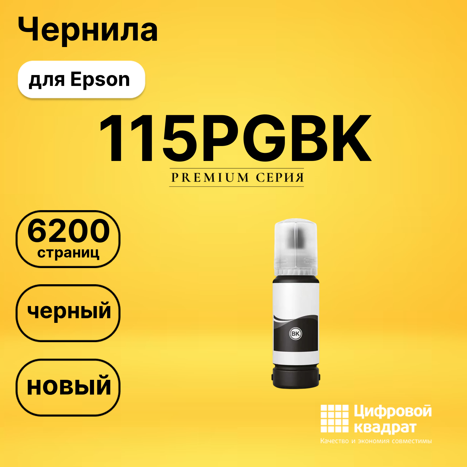 Чернила 115PGBK для Epson EcoTank L8160 черный
