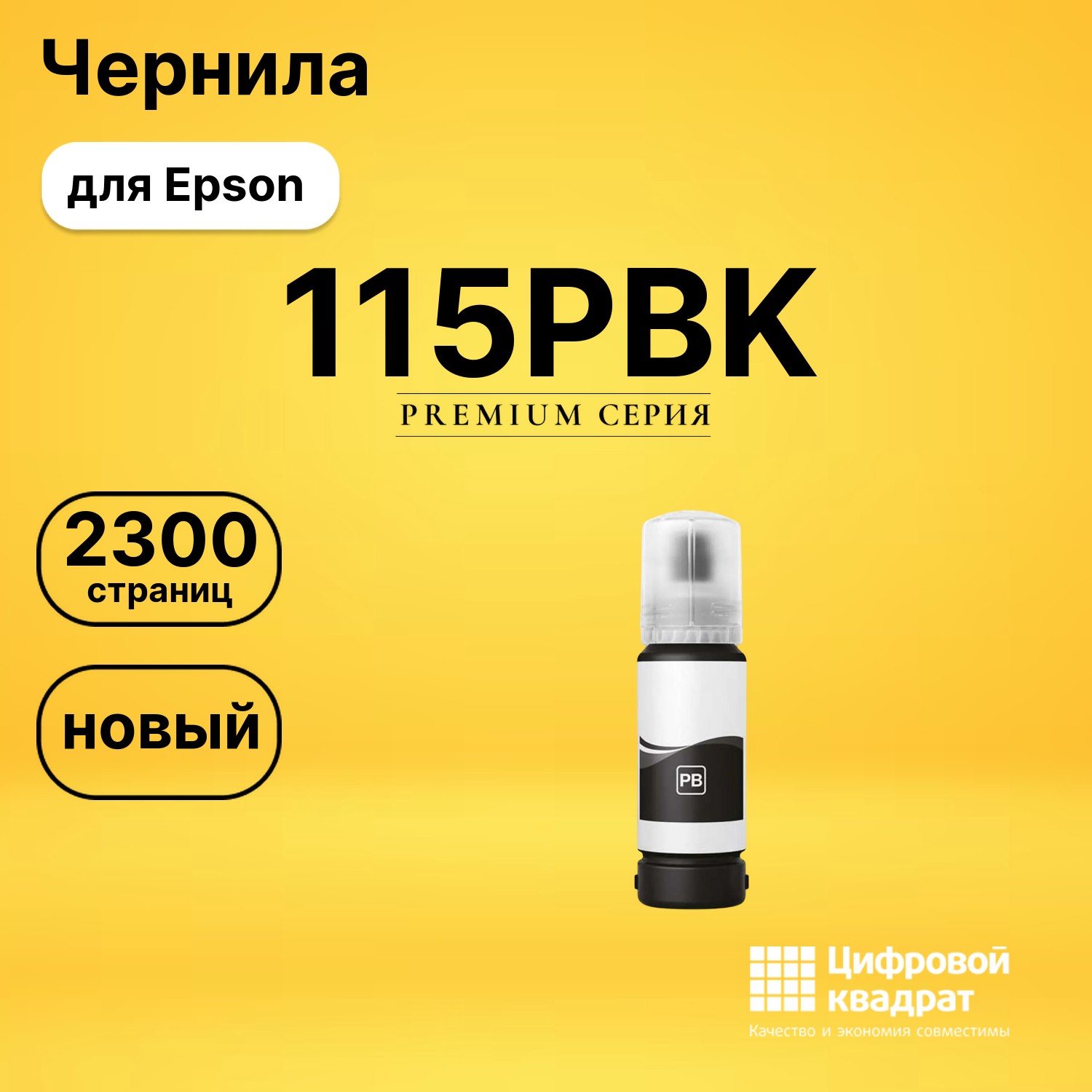 Чернила 115PBK для Epson EcoTank L8160 фото-черный