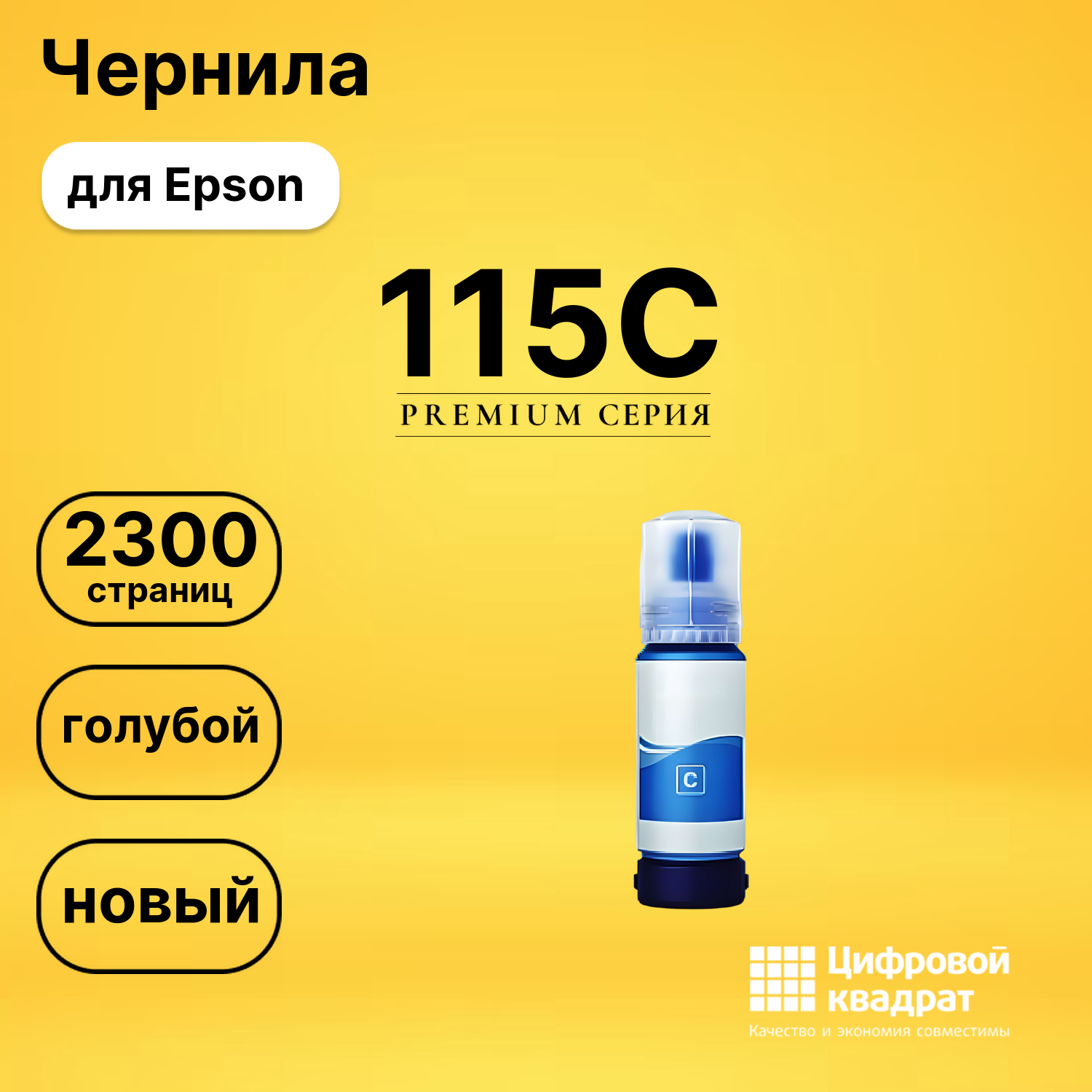 Чернила 115C для Epson EcoTank L8160 голубой