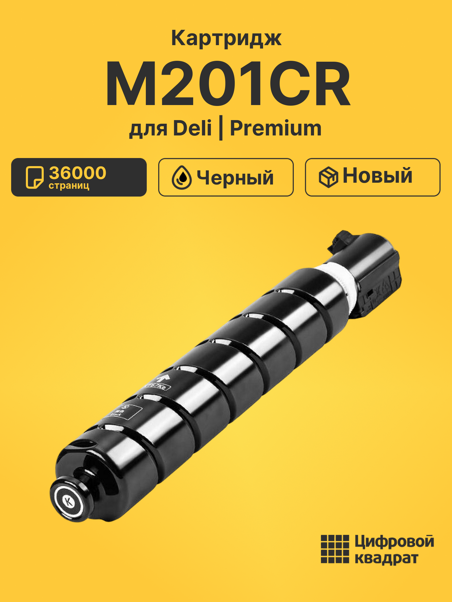 Картридж для Deli M201CR