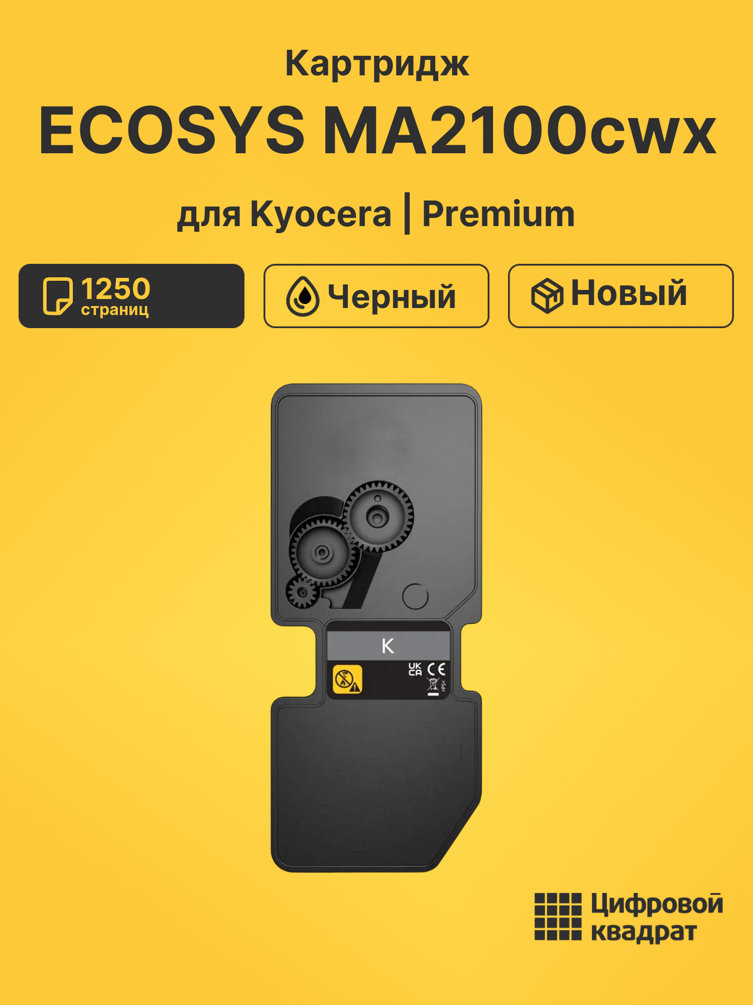Картридж для Kyocera ECOSYS MA2100cwx