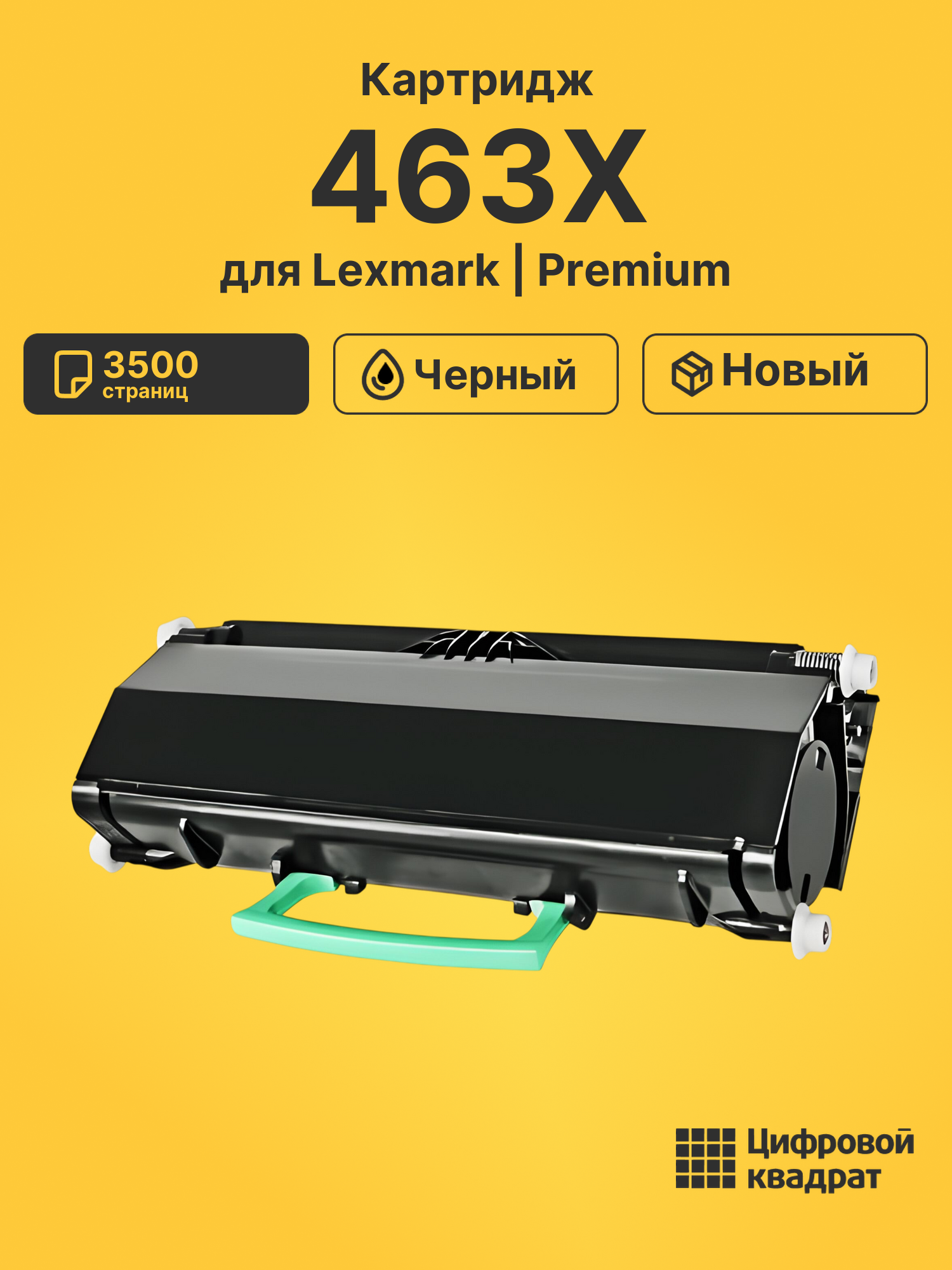 Картридж 463X для Lexmark X463de, X464de, X466de черный
