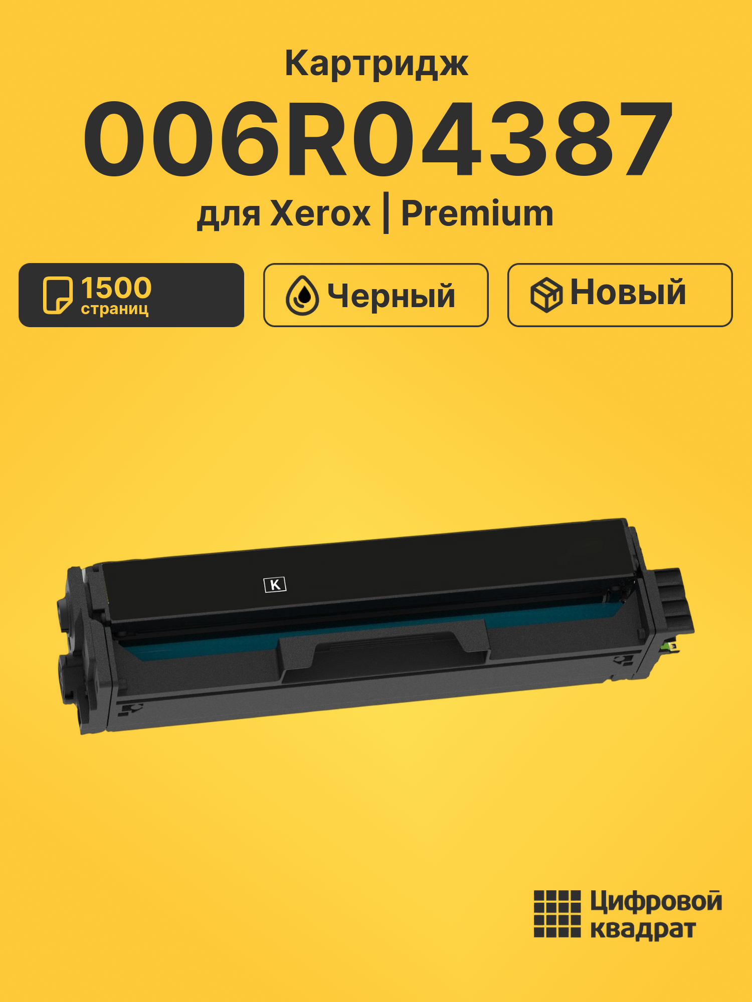 Картридж 006R04387 для Xerox C230, C235 черный