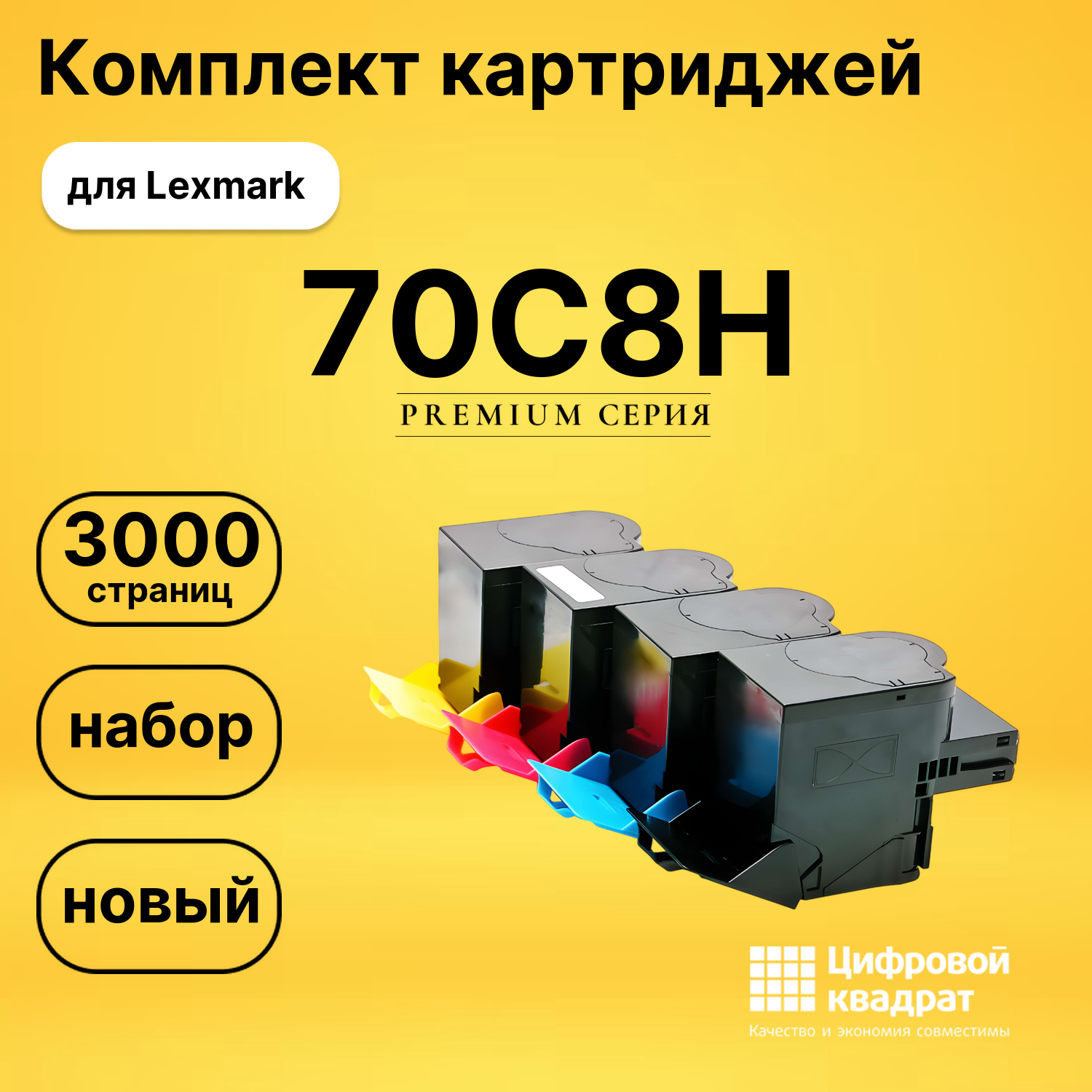 Картриджи 70C8H для Lexmark CS310, CS410, CS510