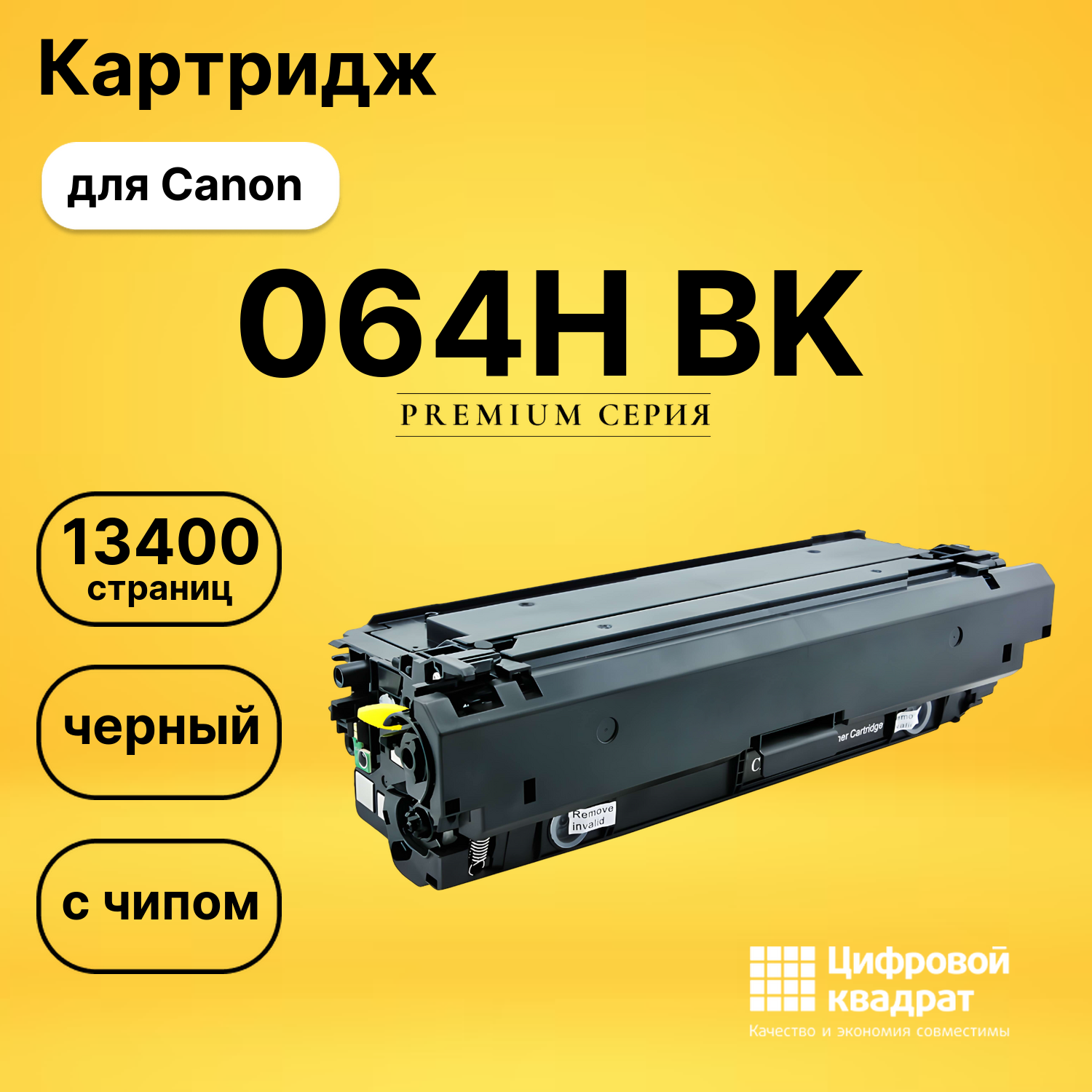 Картридж 064H BK для Canon LBP722Cdw, MF832Cdw черный