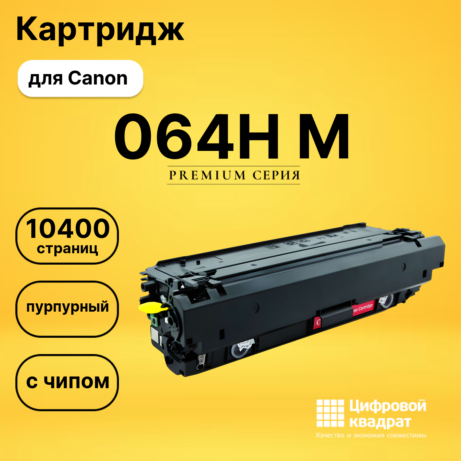 Картридж 064H M для Canon LBP722Cdw, MF832Cdw пурпурный