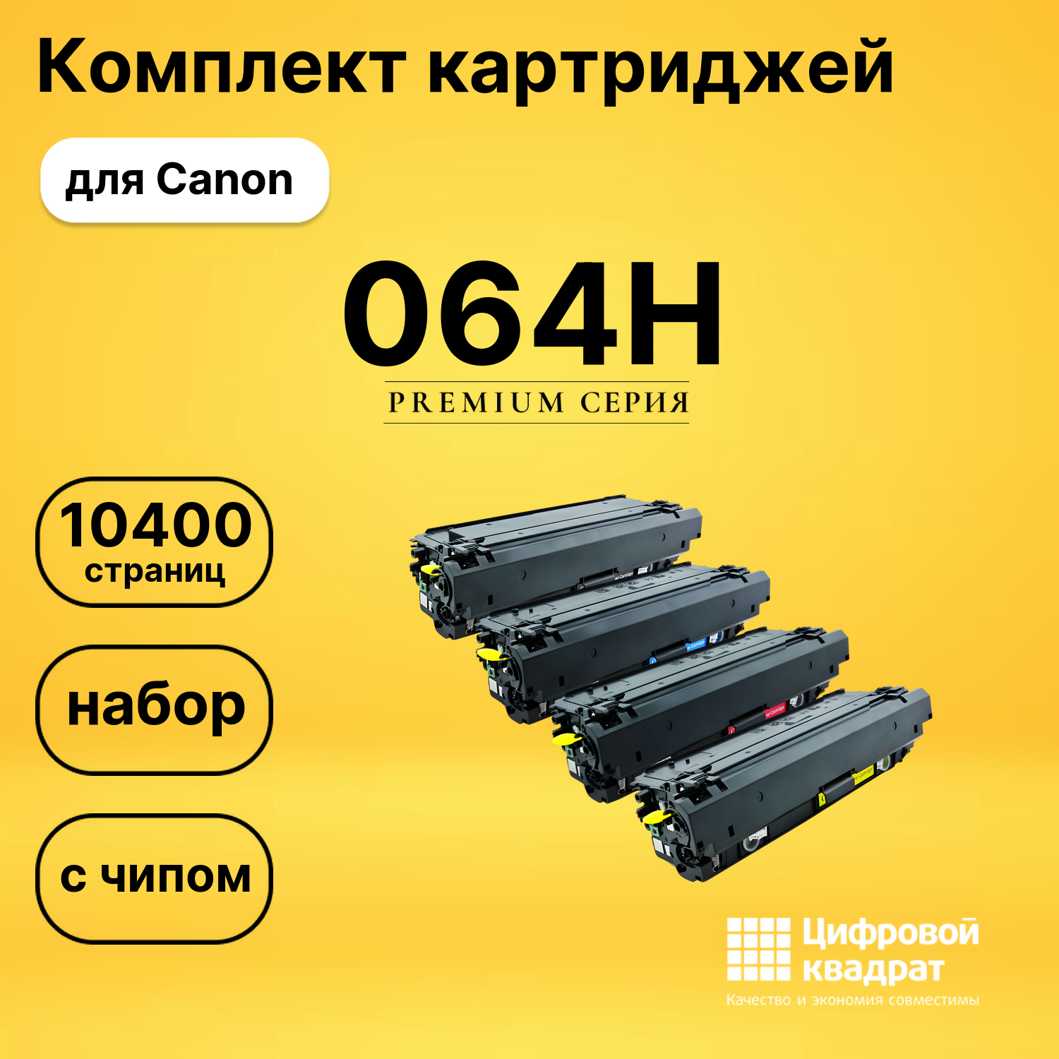 Картриджи 064H для Canon LBP722Cdw, MF832Cdw