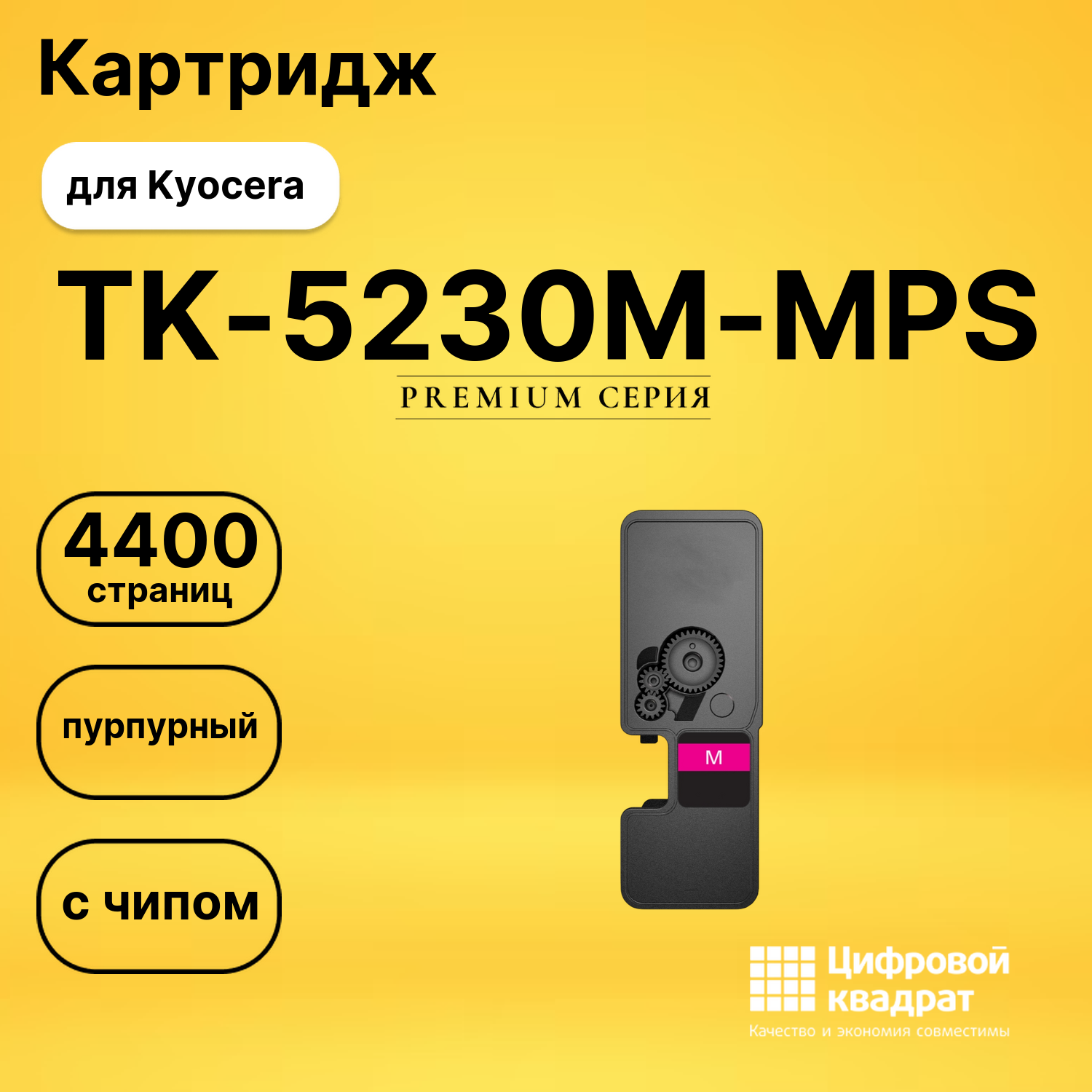 Картридж TK-5230M-MPS для Kyocera M5521cdn пурпурный