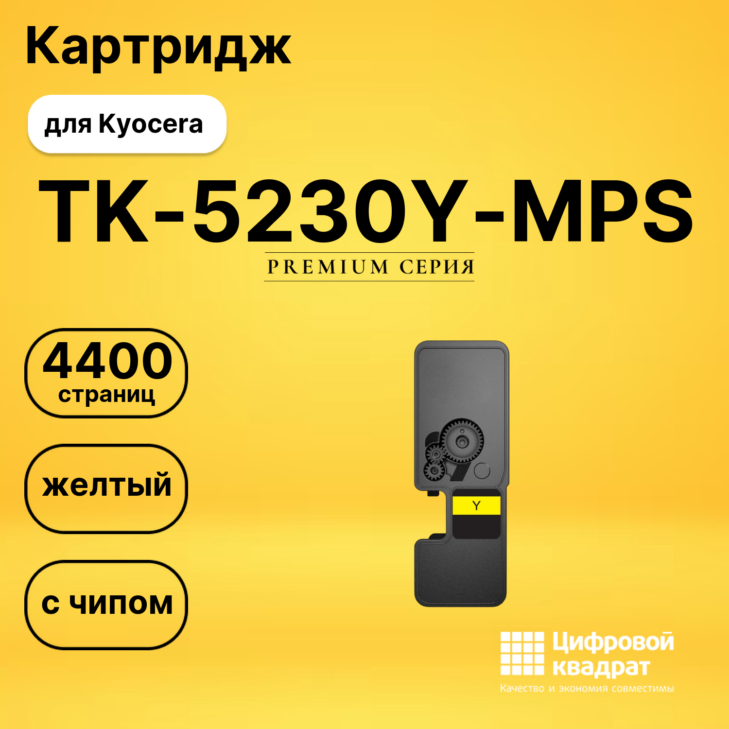 Картридж TK-5230Y-MPS для Kyocera M5521cdn желтый