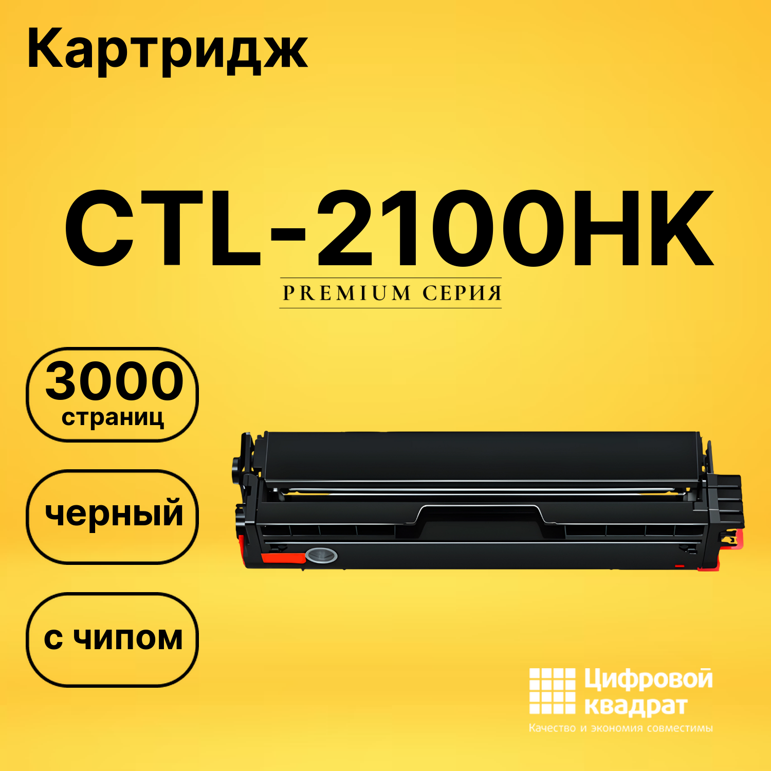 Картридж CTL-2100HK для CM2100ADW, CM2100ADW черный