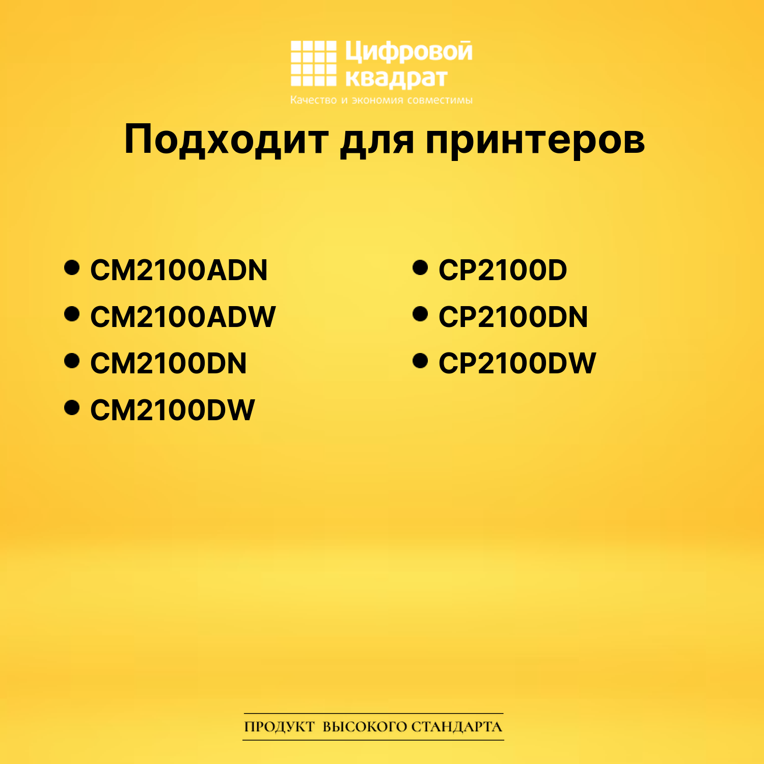 Картриджи CTL-2100H для CP2100D, CP2100D, CP2100D 2