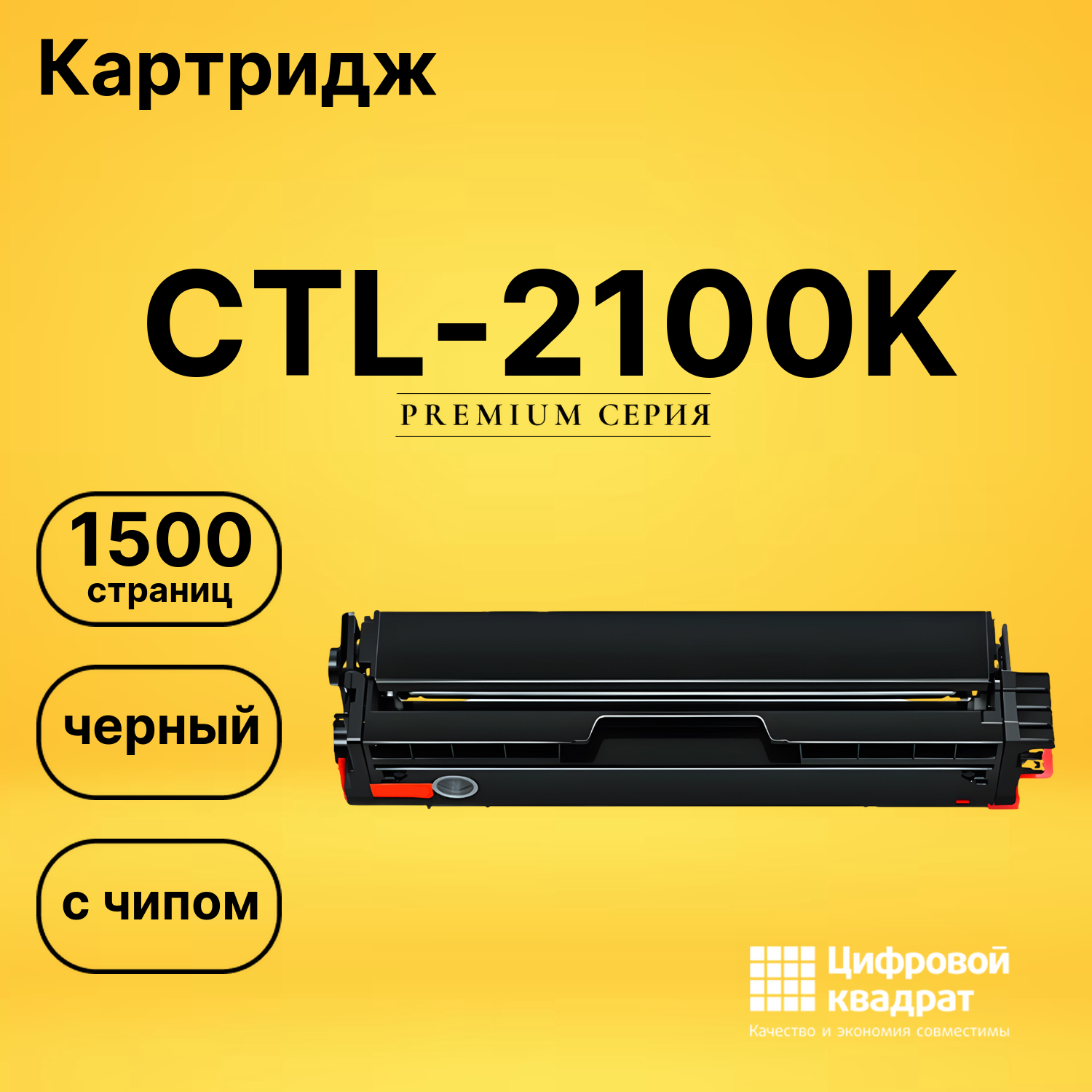 Картридж CTL-2100K для CM2100ADW, CM2100ADW черный