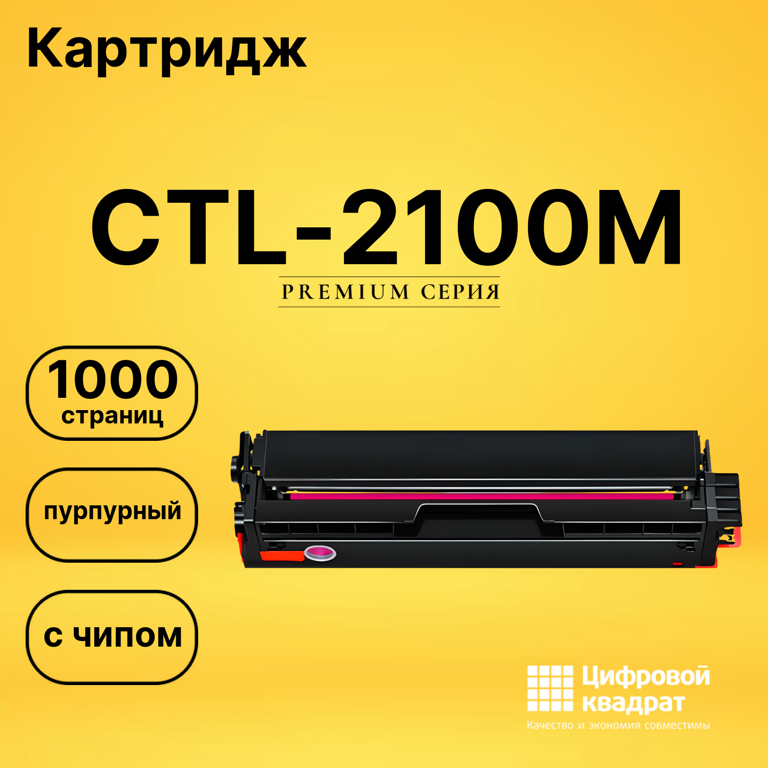 Картридж CTL-2100M для CM2100DN, CM2100DN пурпурный