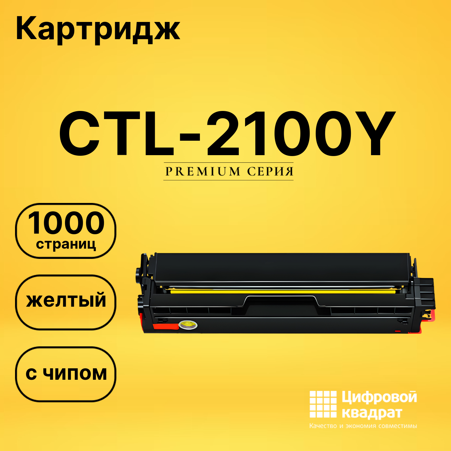 Картридж CTL-2100Y для CM2100DW, CM2100DW желтый