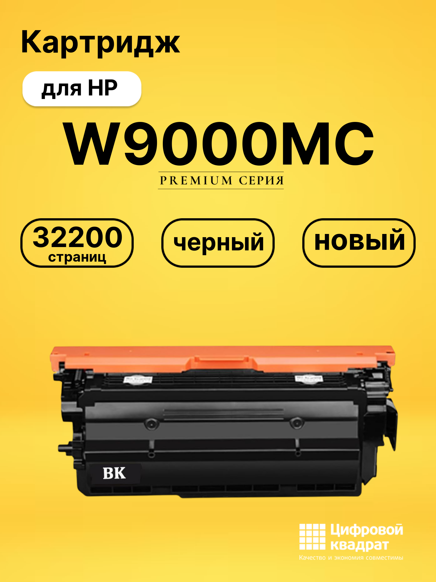 Картридж W9000MC черный