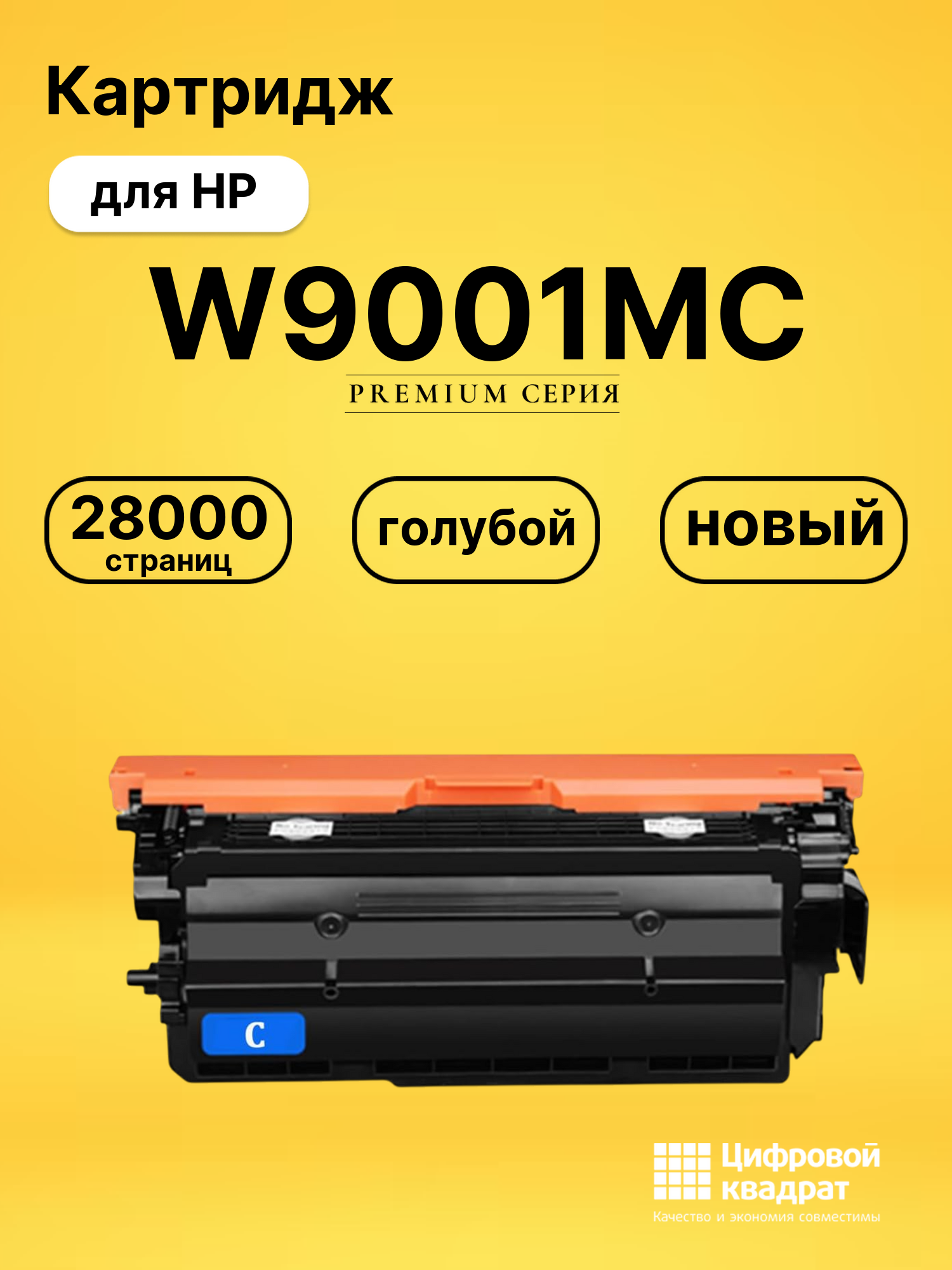 Картридж W9001MC голубой