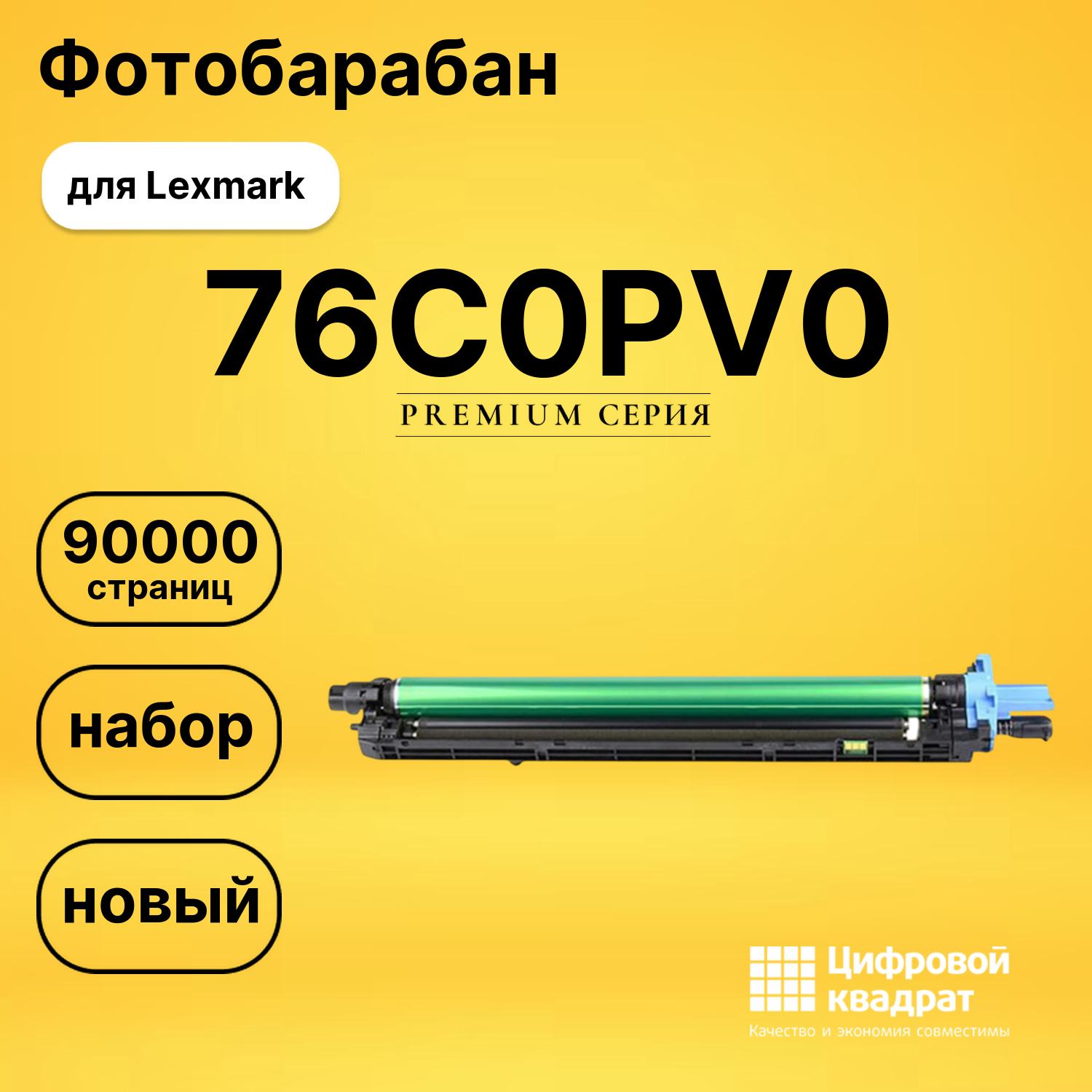 Фотобарабан 76C0PV0 для Lexmark CS921, CS923, CX920