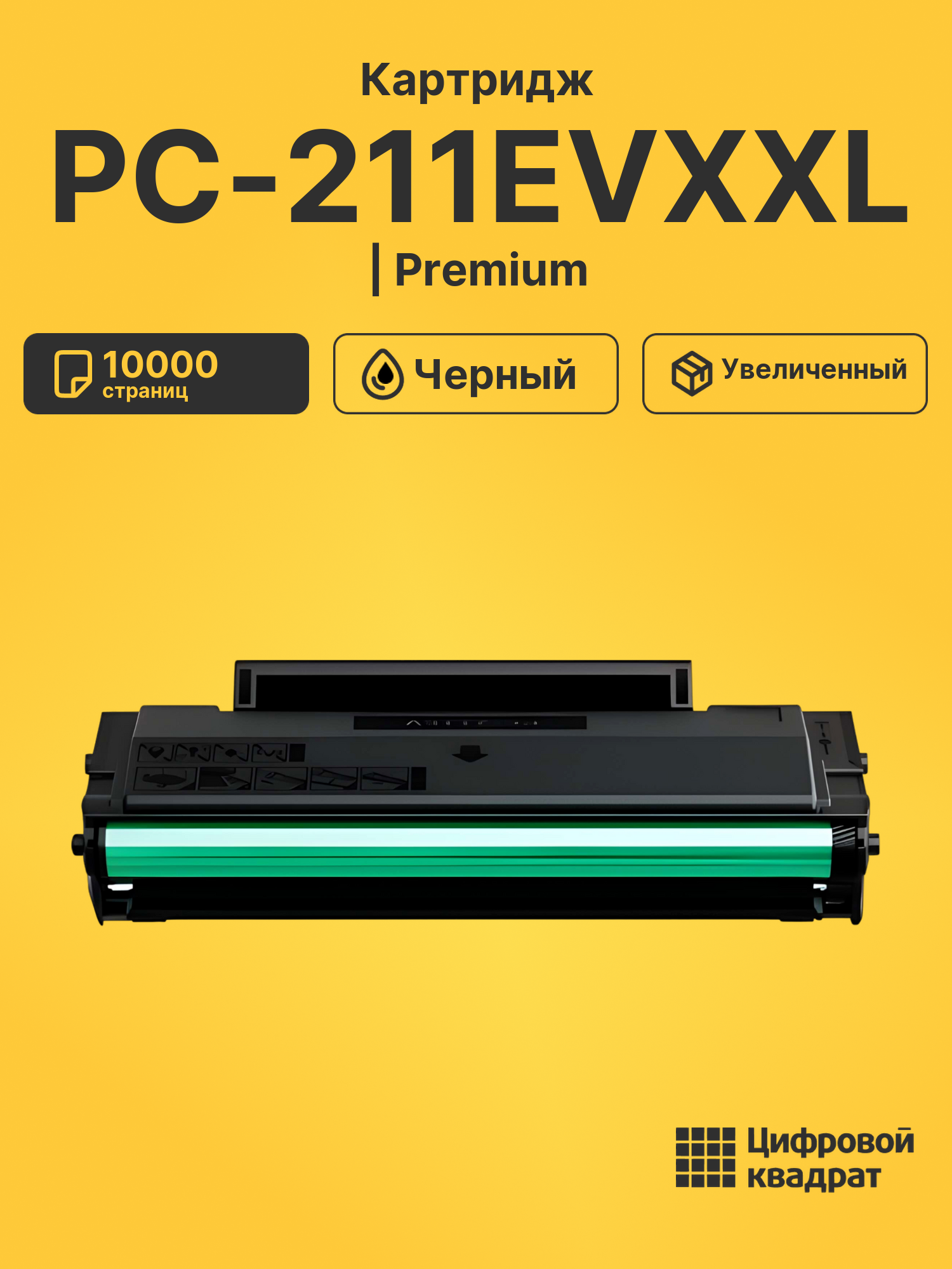 Картридж PC-211EVXXL для M6500, M6500W, M6506NW черный