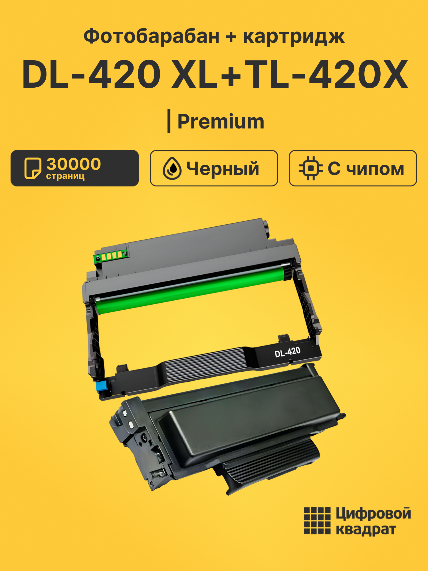 Фотобарабан + картридж DL-420 XL+TL-420X для черный
