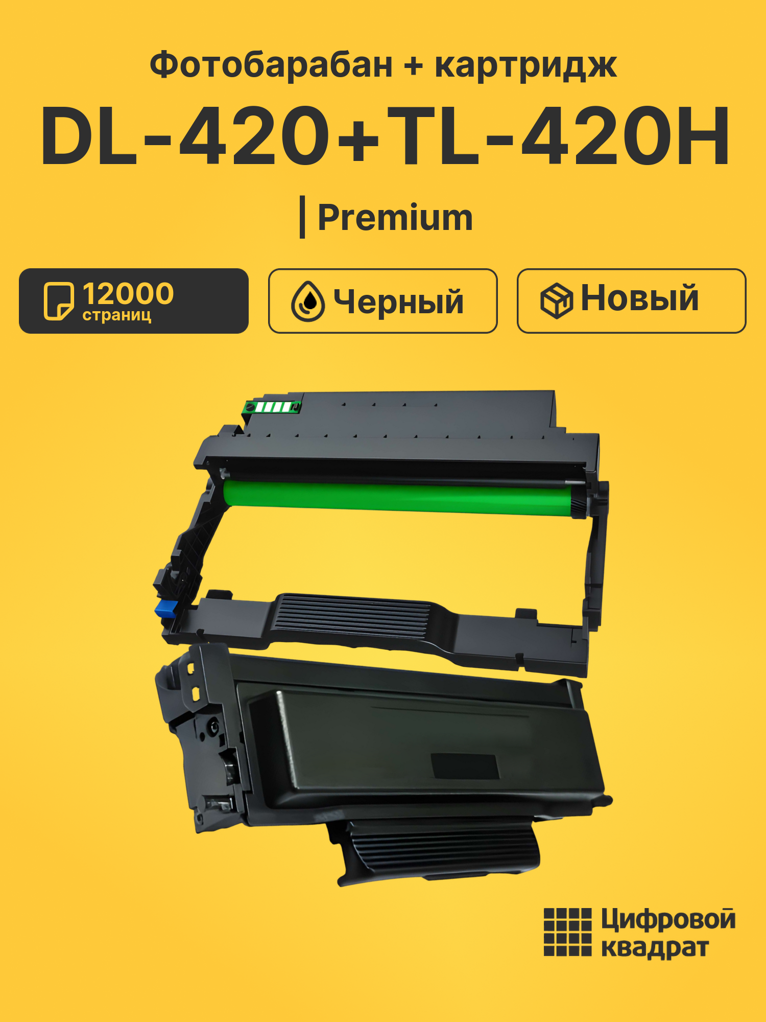 Фотобарабан + картридж DL-420+TL-420H для M6700D черный