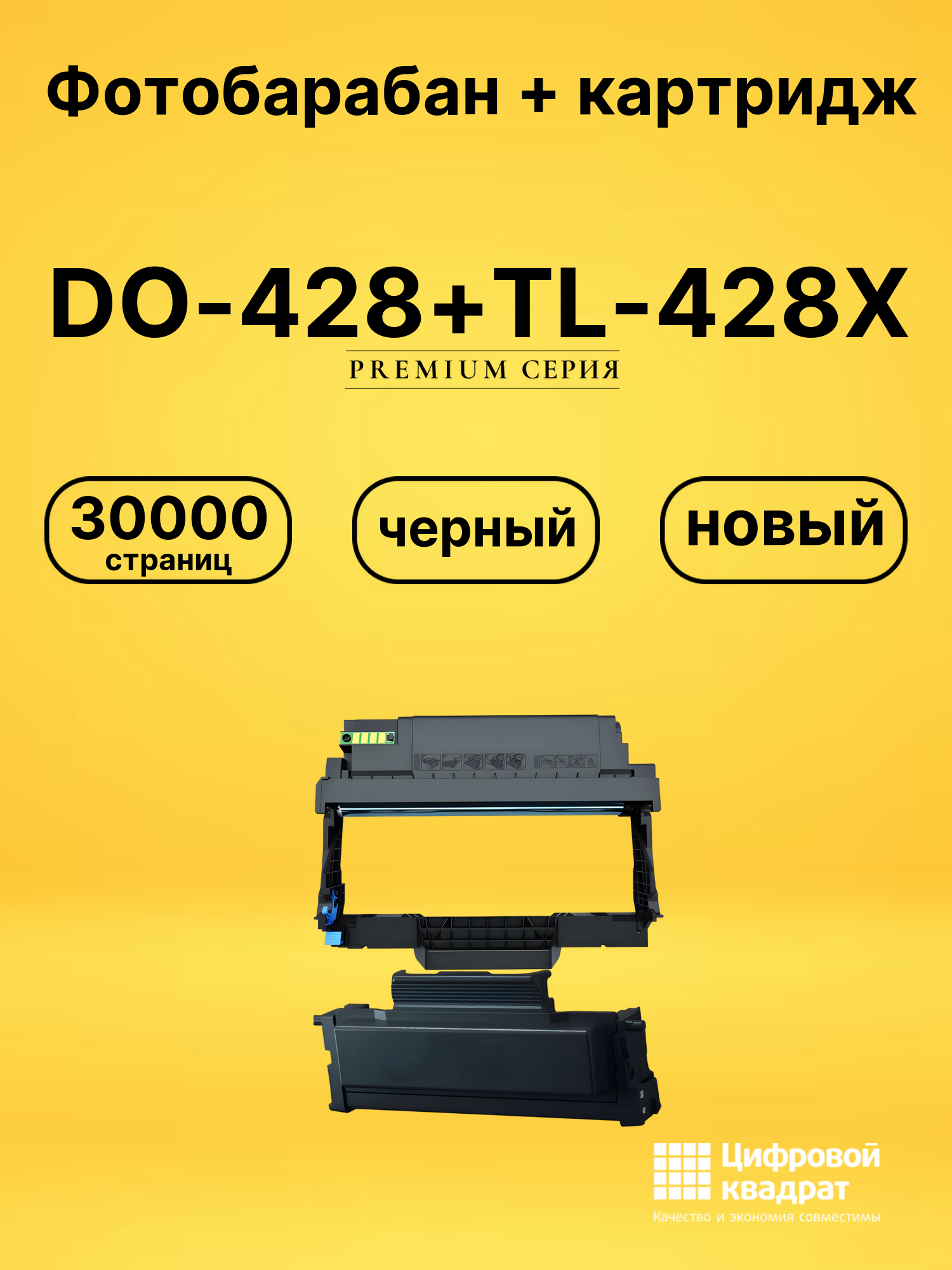 Фотобарабан + картридж DO-428+TL-428X для черный