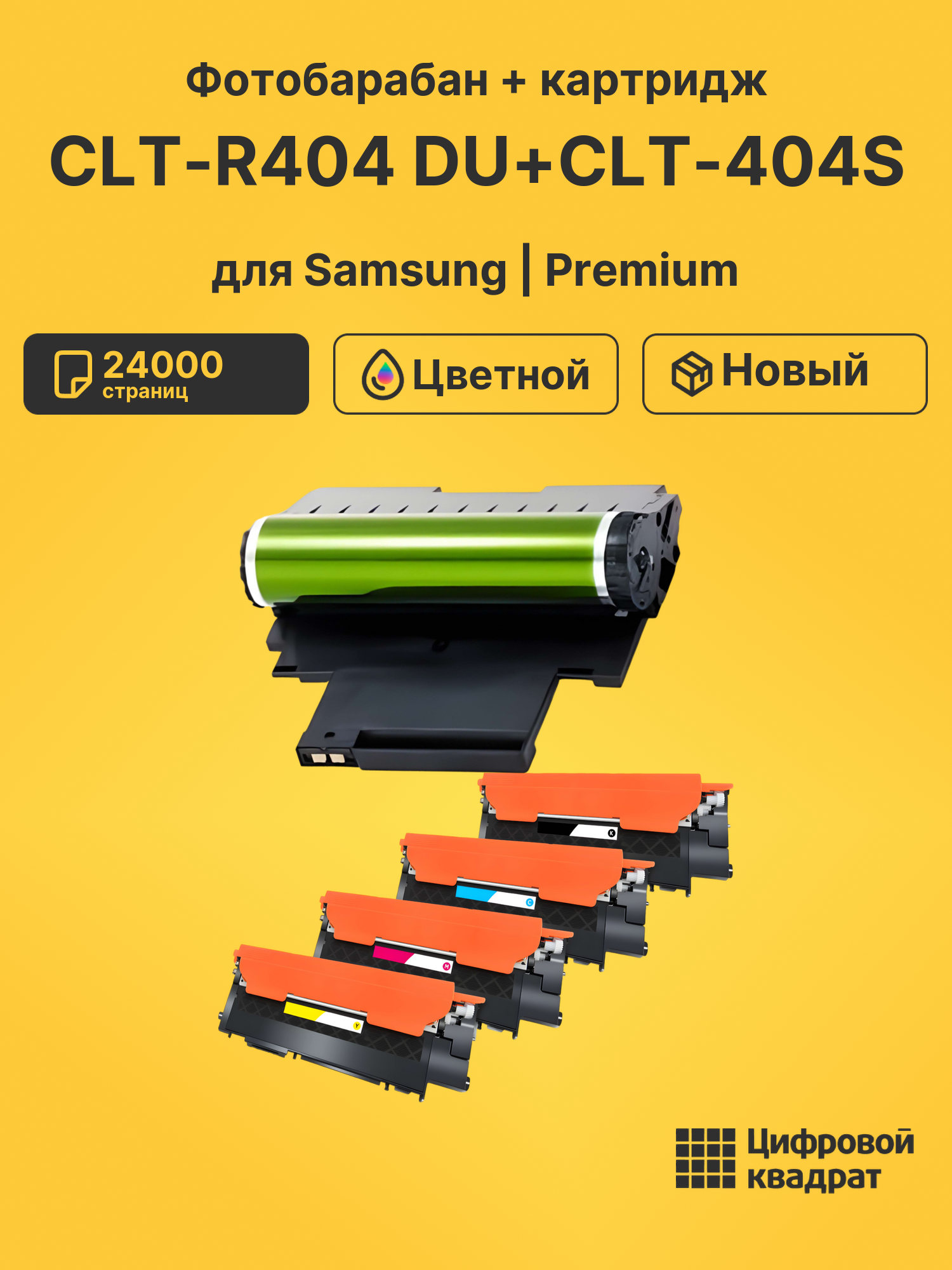 Фотобарабан + картридж CLT-R404 DU+CLT-404S для Samsung
