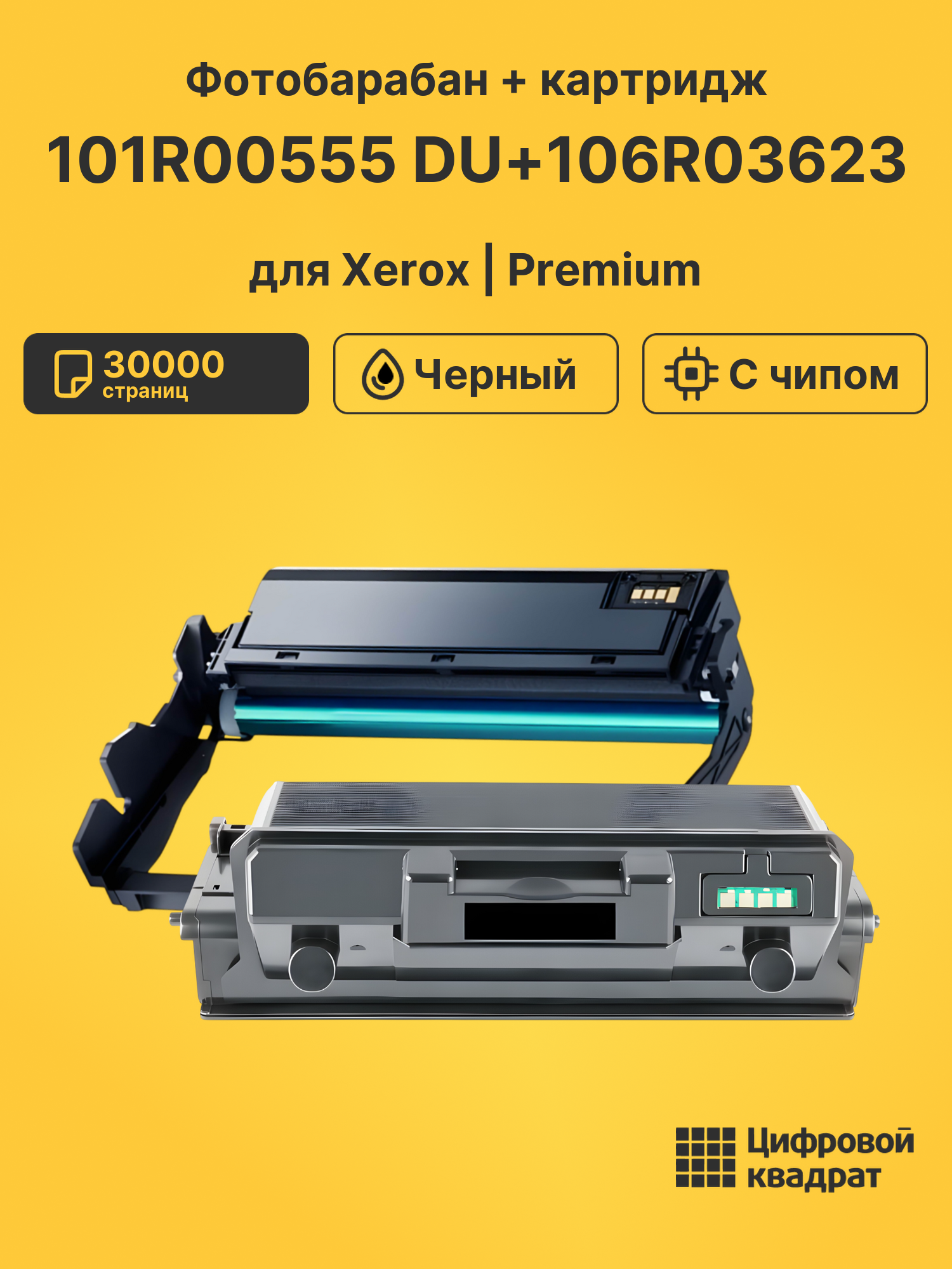 Фотобарабан + картридж 101R00555 DU+106R03623 для Xerox