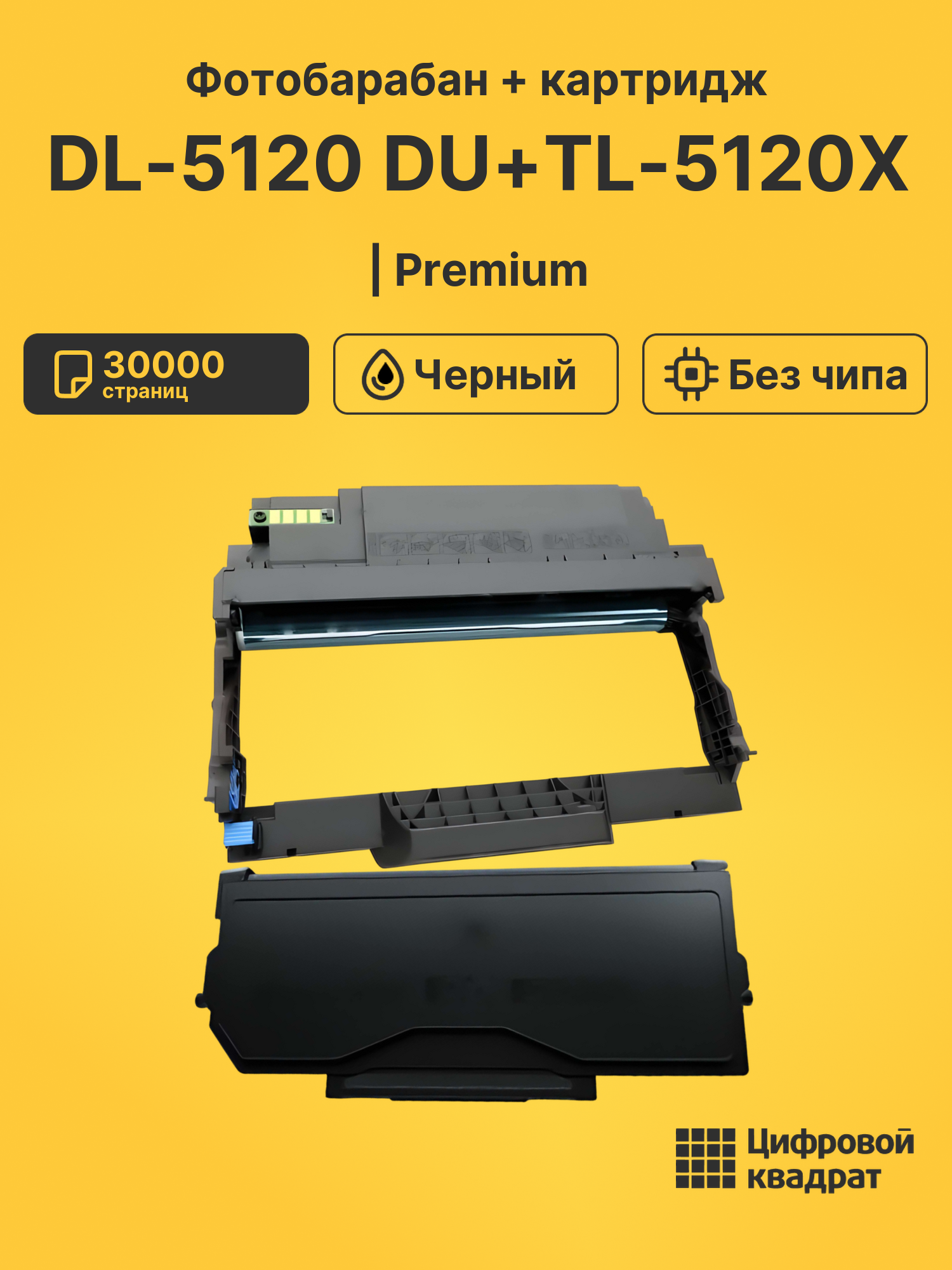 Фотобарабан + картридж DL-5120 DU+TL-5120X для черный
