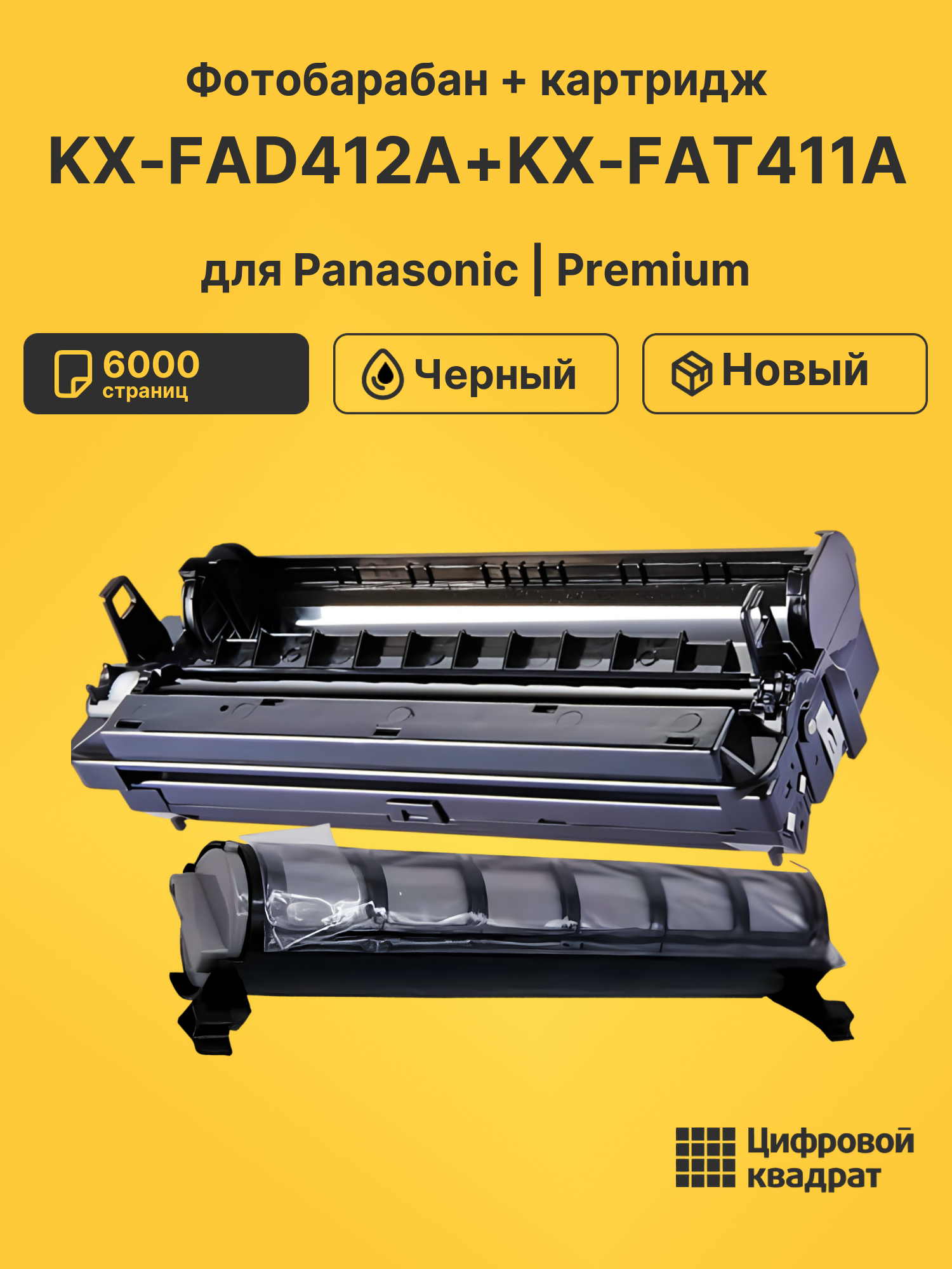 Фотобарабан + картридж KX-FAD412A+KX-FAT411A для Panasonic