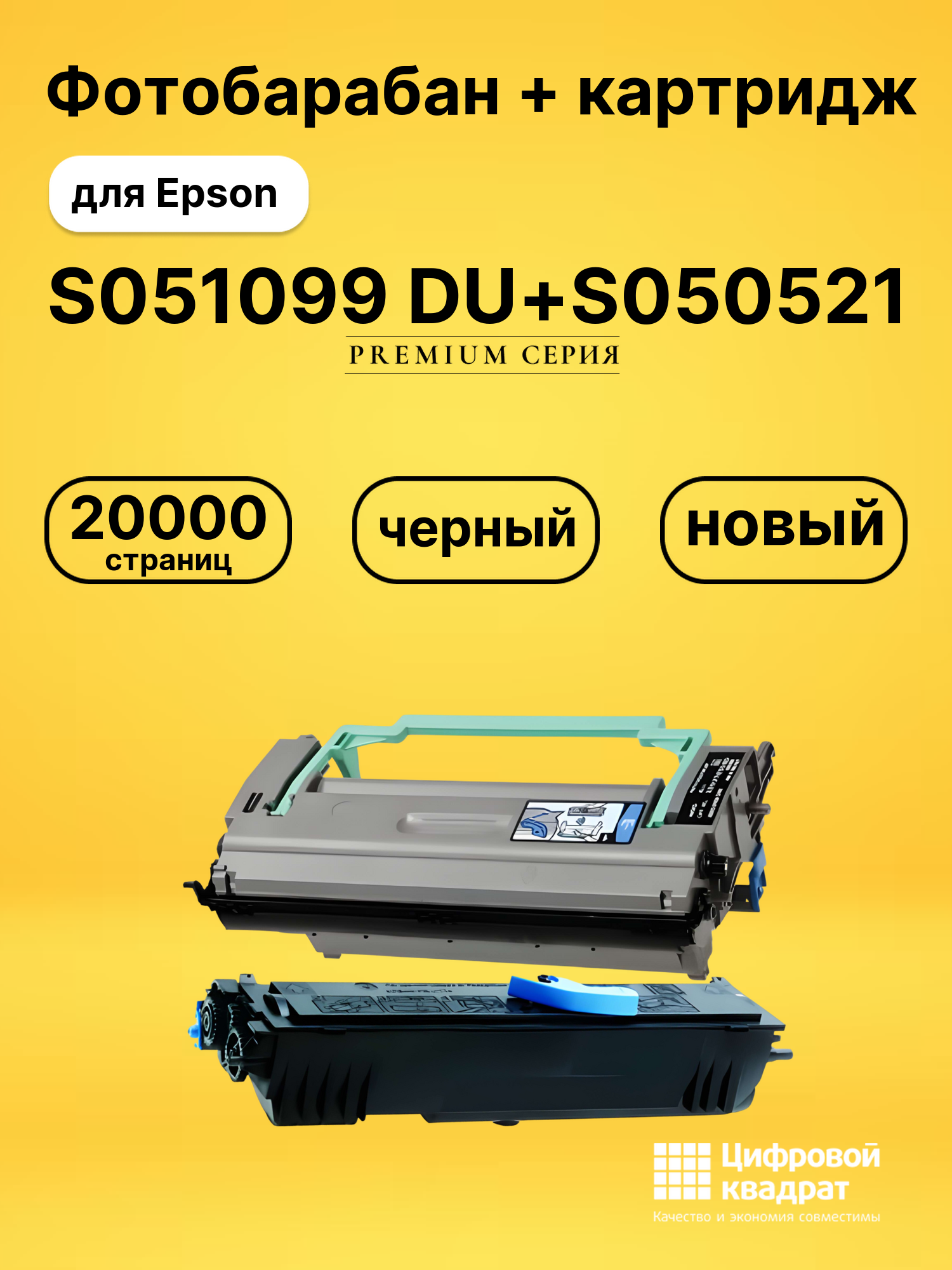 Фотобарабан + картридж S051099 DU+S050521 для Epson