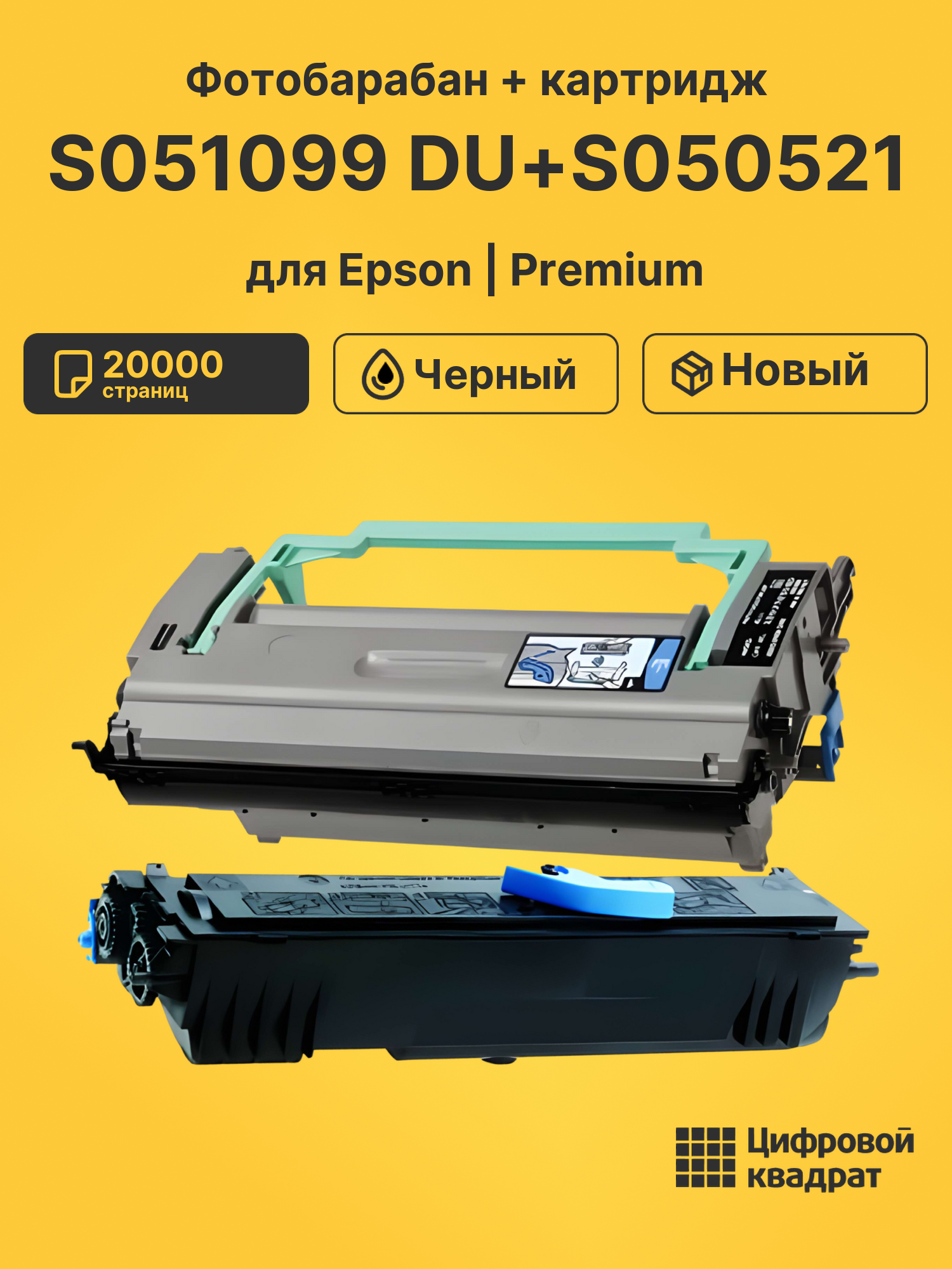 Фотобарабан + картридж S051099 DU+S050521 для Epson