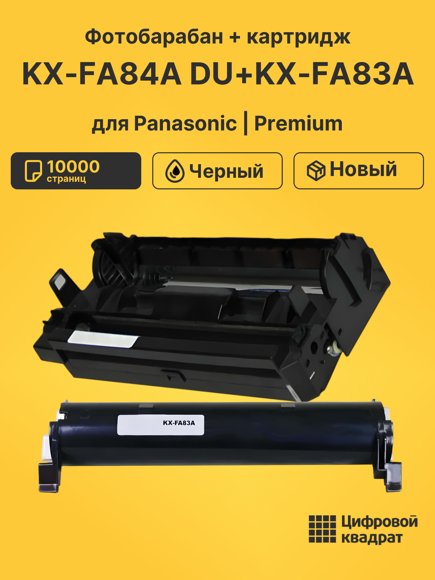 Фотобарабан + картридж KX-FA84A DU+KX-FA83A для Panasonic