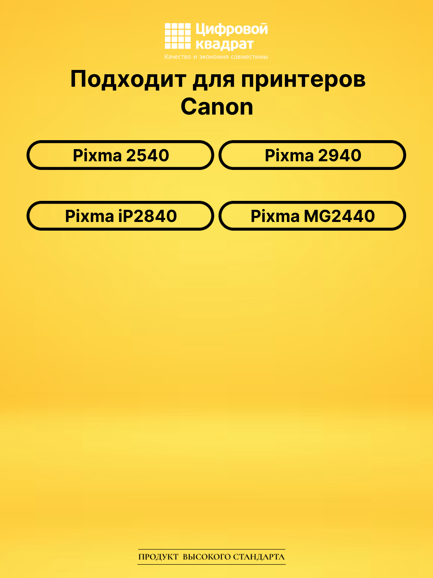 Заправочный комплект PG-445 для Canon Pixma 2540 2