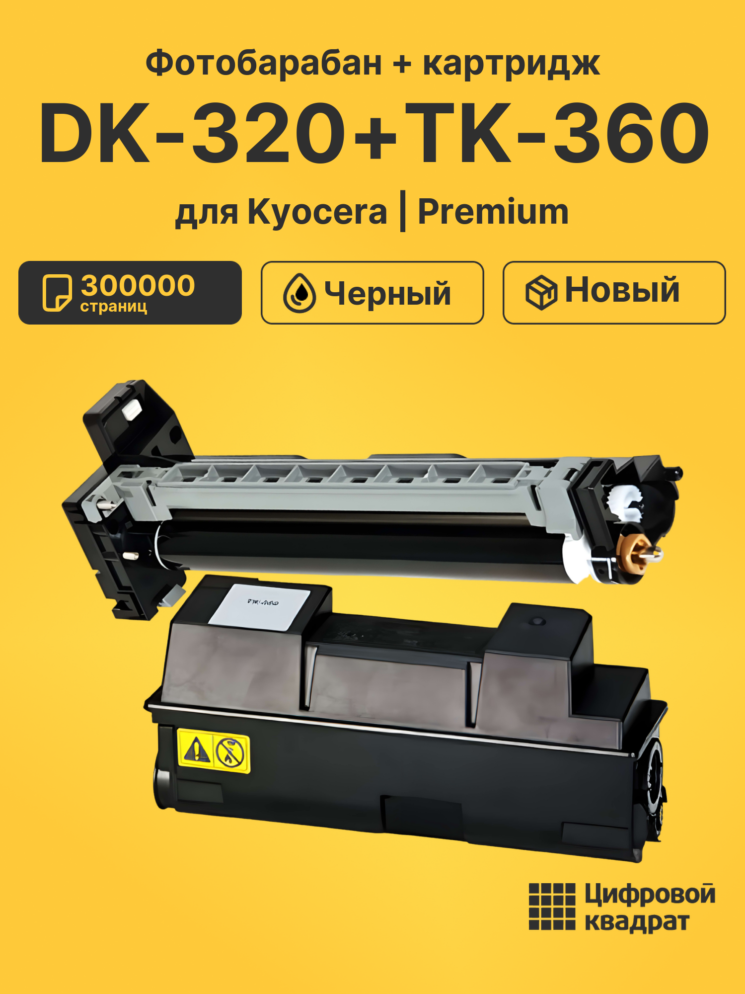 Фотобарабан + картридж DK-320+TK-360 для Kyocera черный