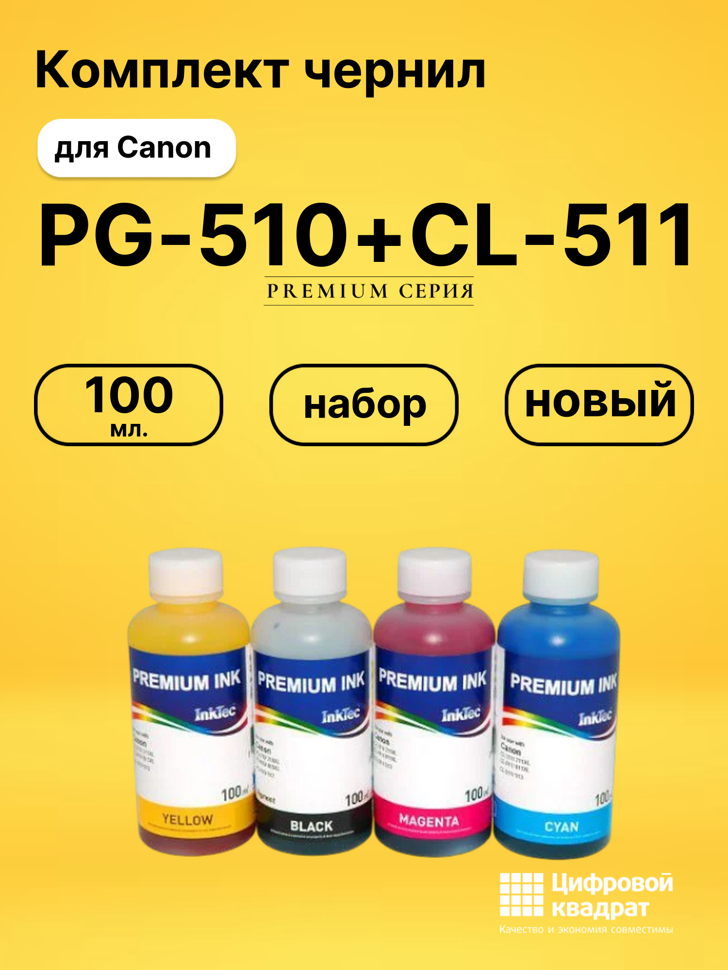 Чернила PG-510+CL-511 для Canon Pixma IP2700