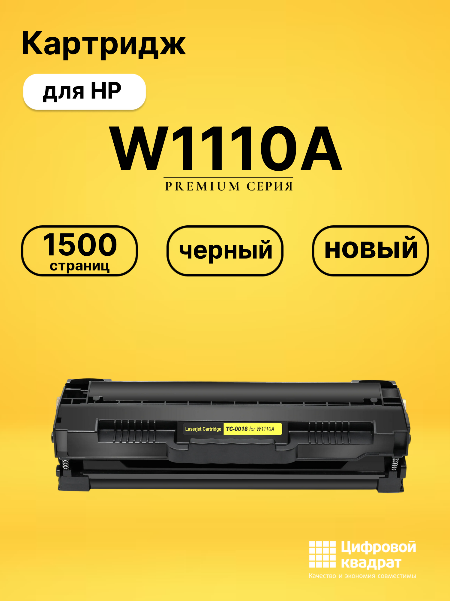 Картридж W1110A для HP LaserJet 103 черный