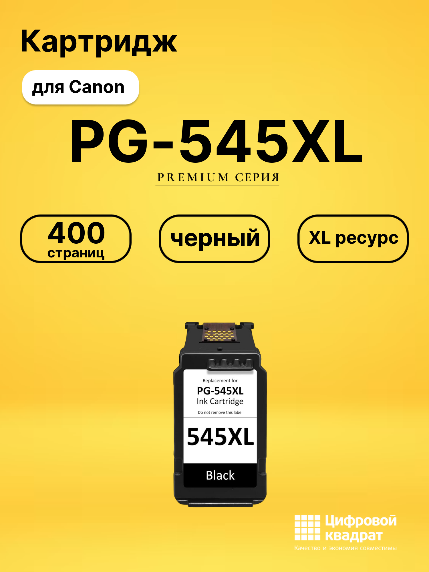 Картридж PG-545XL для Canon PIXMA iP2850 черный