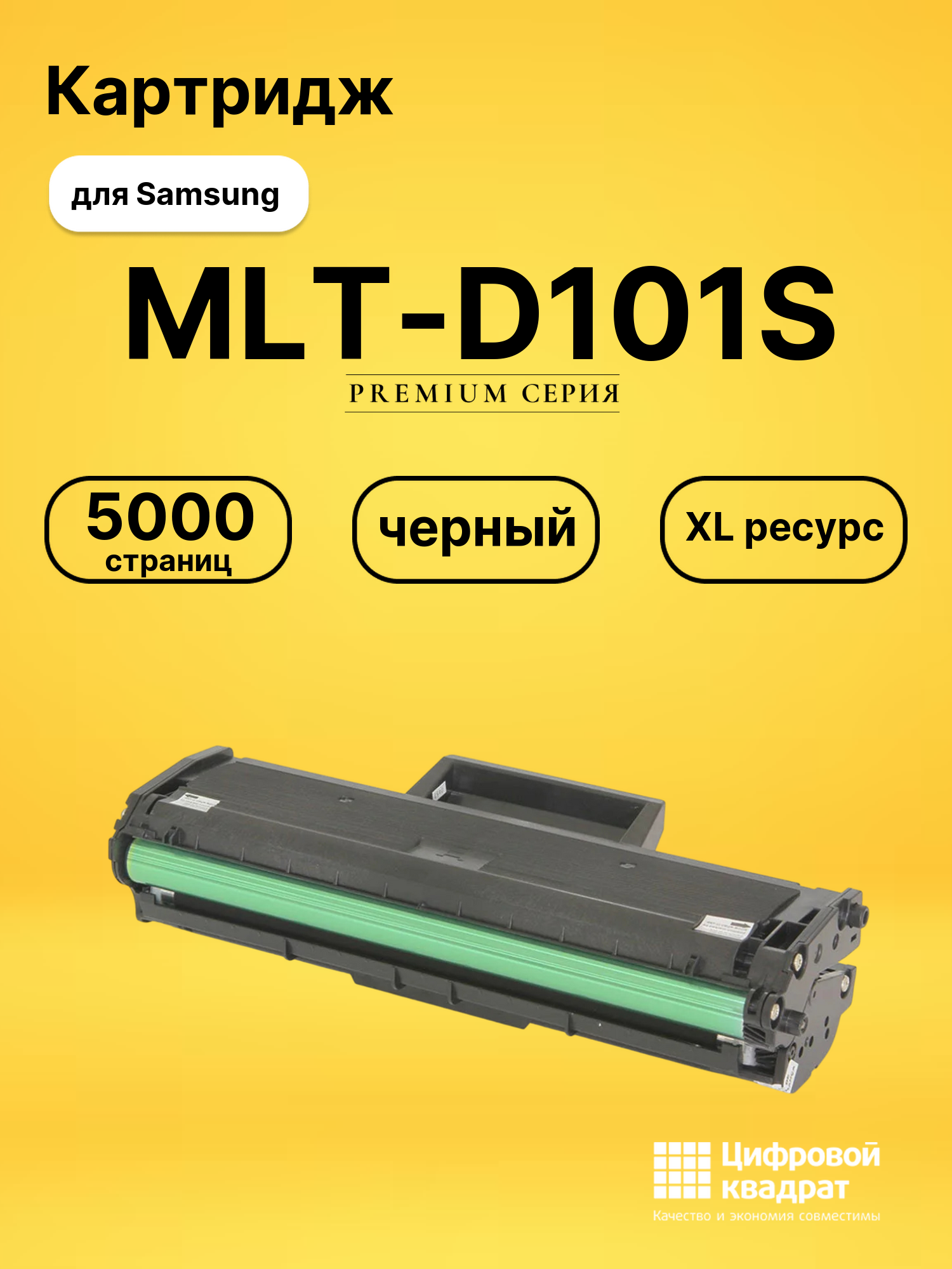 Картридж MLT-D101S для Samsung ML-2160, ML-2161 черный