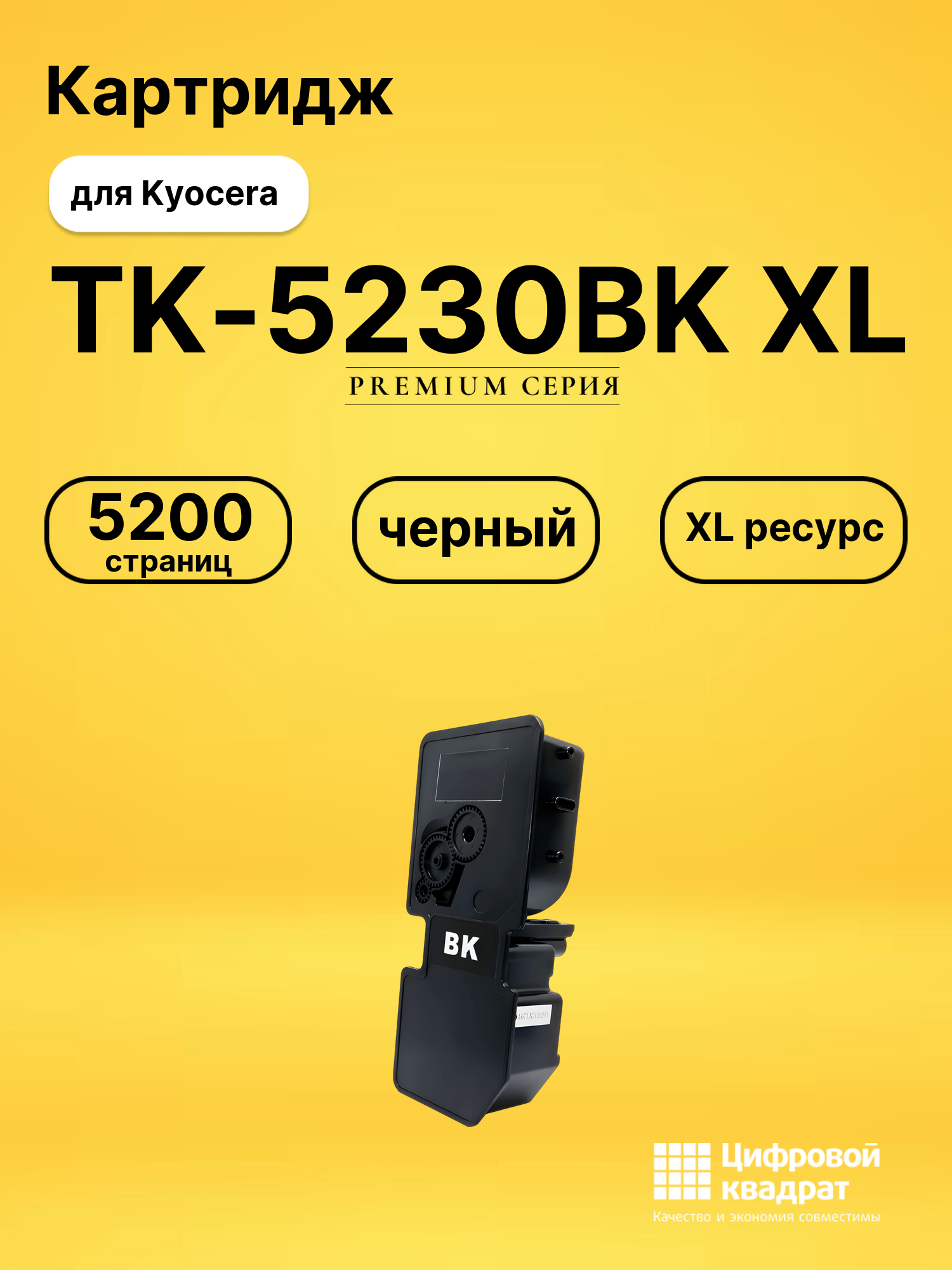 Картридж TK-5230BK XL для Kyocera M5521cdn черный