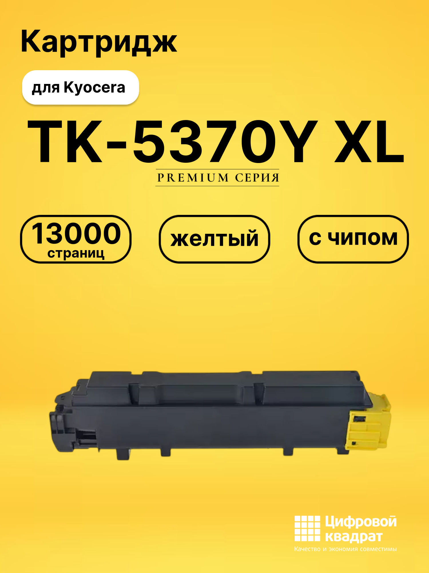 Картридж TK-5370Y XL для Kyocera MA3500cifx желтый