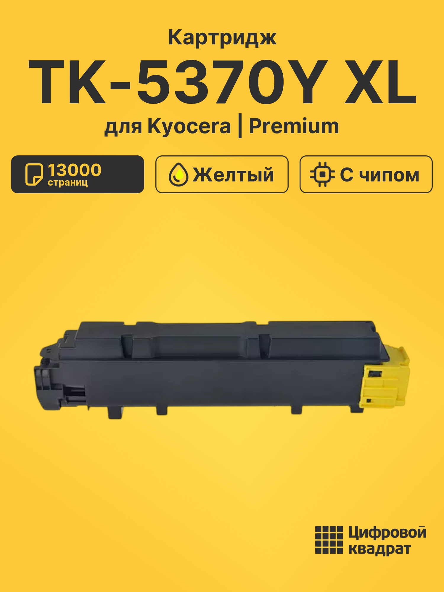 Картридж TK-5370Y XL для Kyocera MA3500cifx желтый