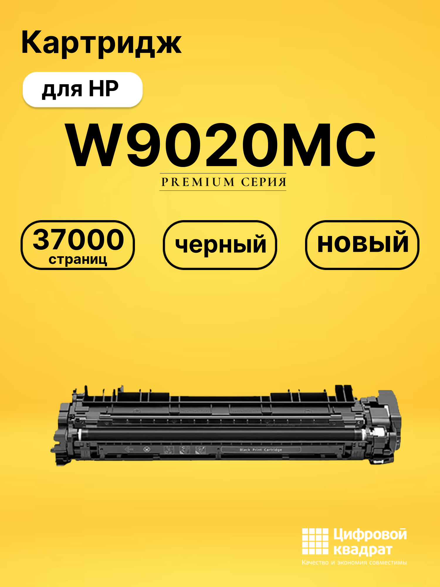 Картридж W9020MC для HP CLJ E74245, CLJ E75245 черный