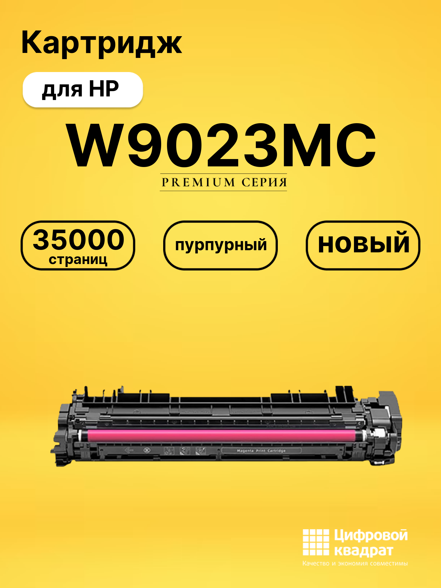 Картридж W9023MC для HP CLJ E74245 пурпурный